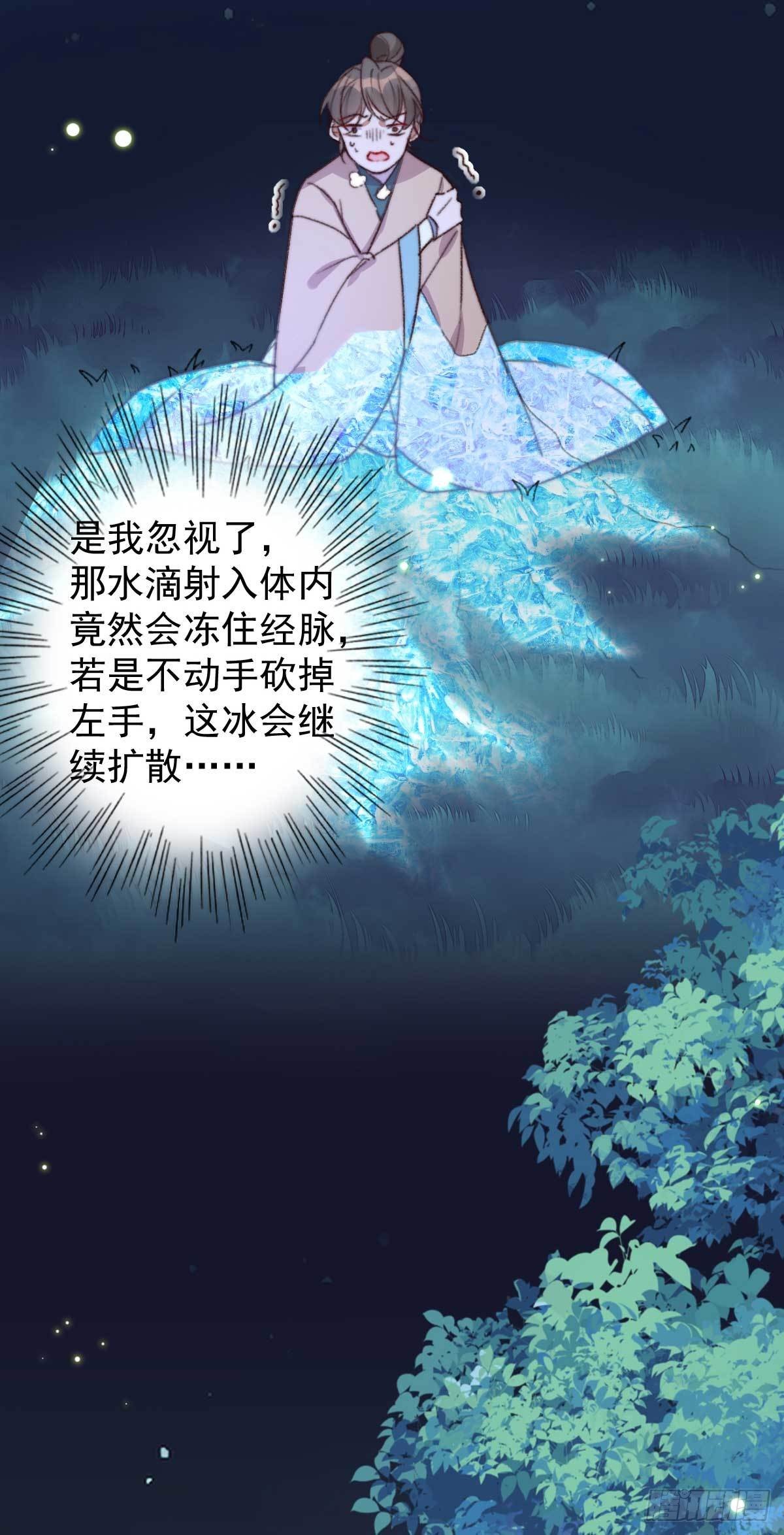 《帝尊狂宠神医特工废材妃》第20话 招惹妖君 第17页