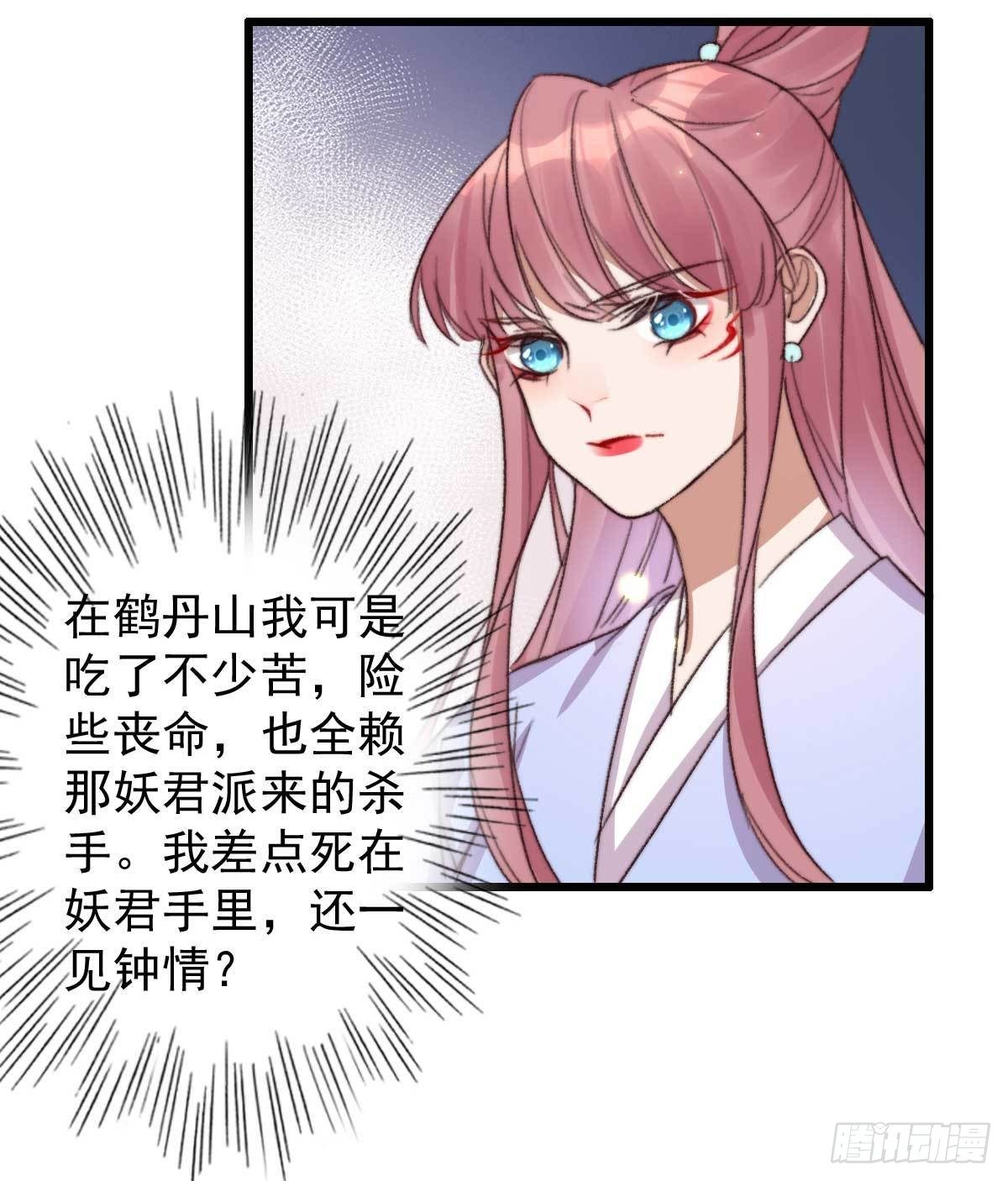 《帝尊狂宠神医特工废材妃》第20话 招惹妖君 第19页
