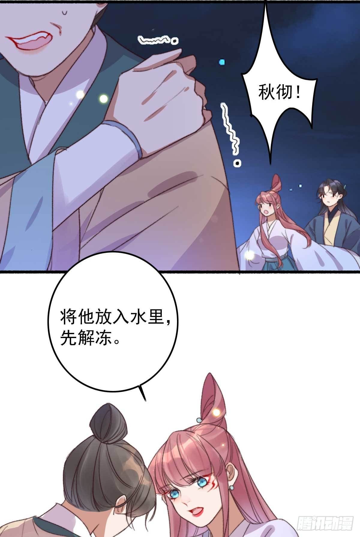 《帝尊狂宠神医特工废材妃》第20话 招惹妖君 第21页