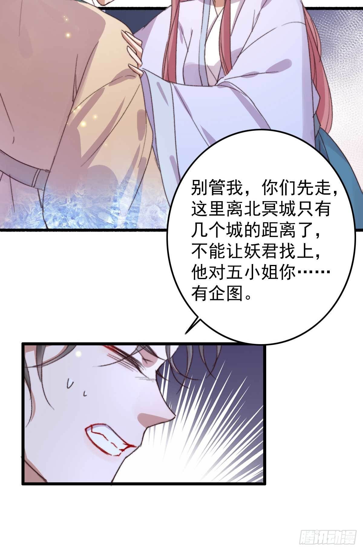 《帝尊狂宠神医特工废材妃》第20话 招惹妖君 第22页