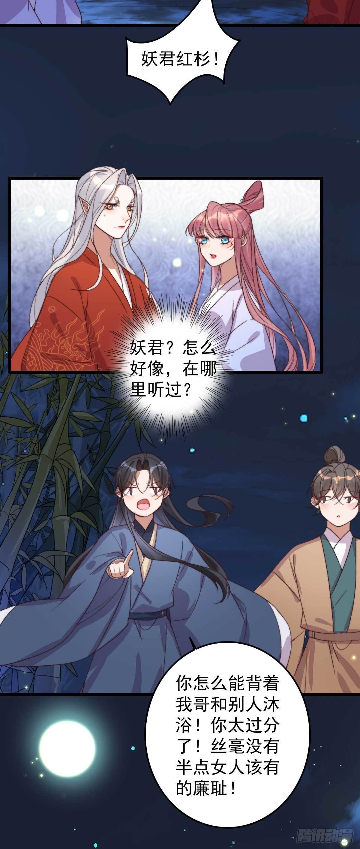 《帝尊狂宠神医特工废材妃》第20话 招惹妖君 第4页