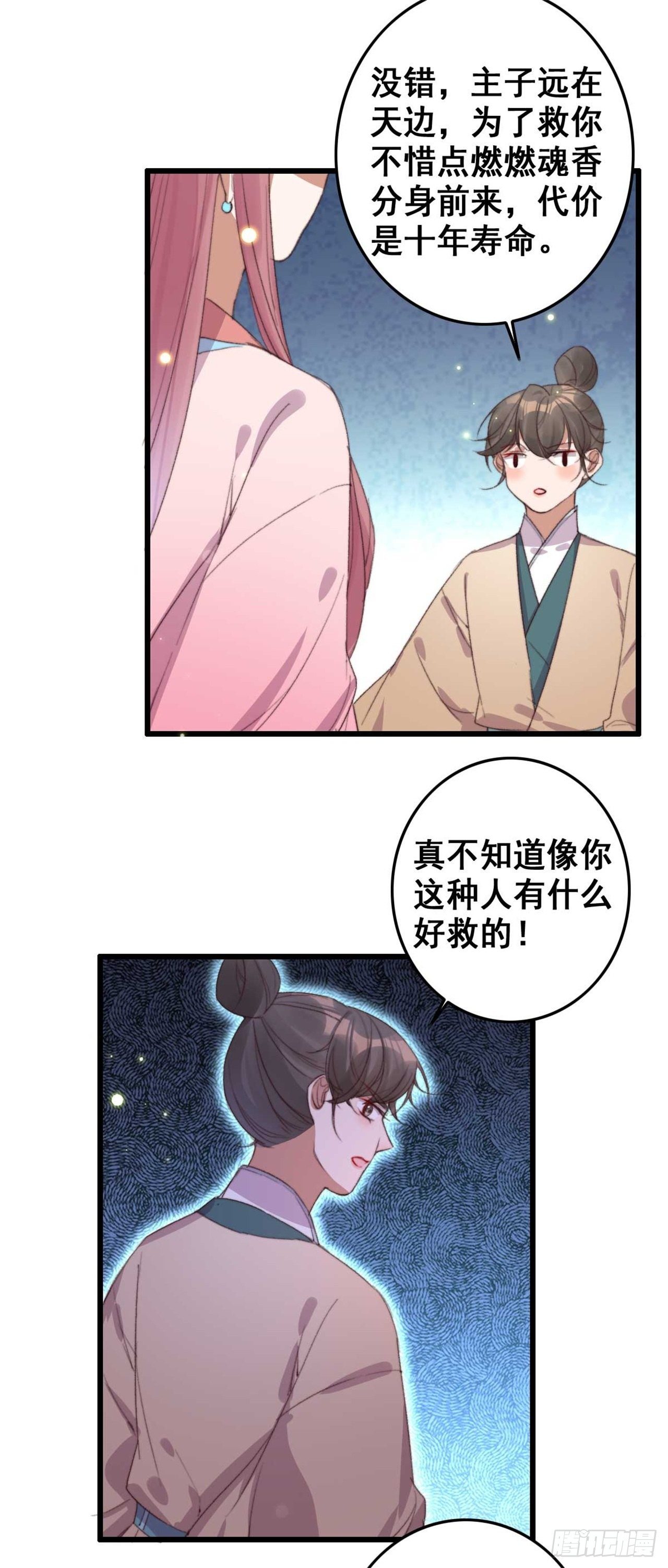 《帝尊狂宠神医特工废材妃》第19话 我要去见他 第4页