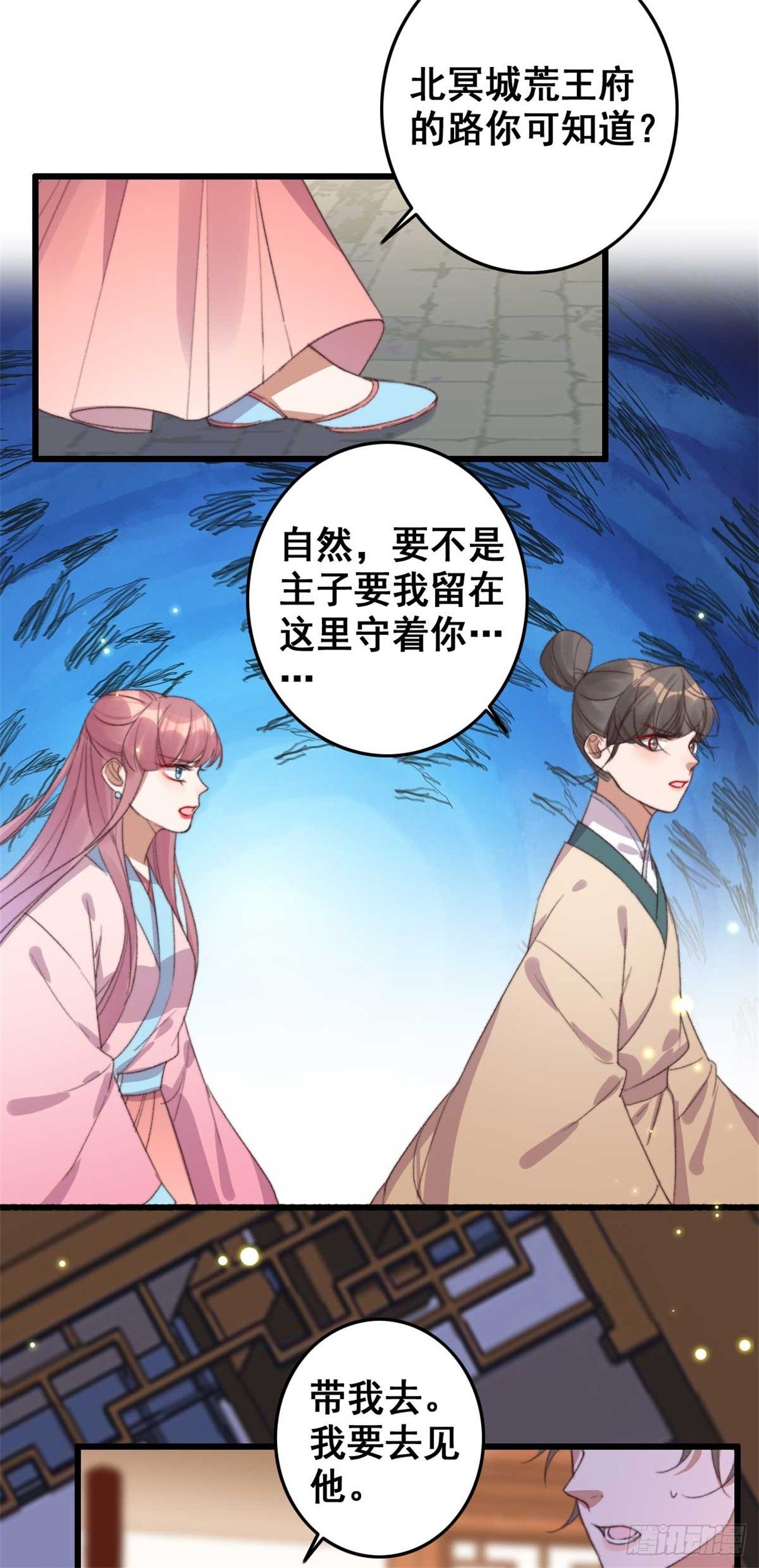 《帝尊狂宠神医特工废材妃》第19话 我要去见他 第5页