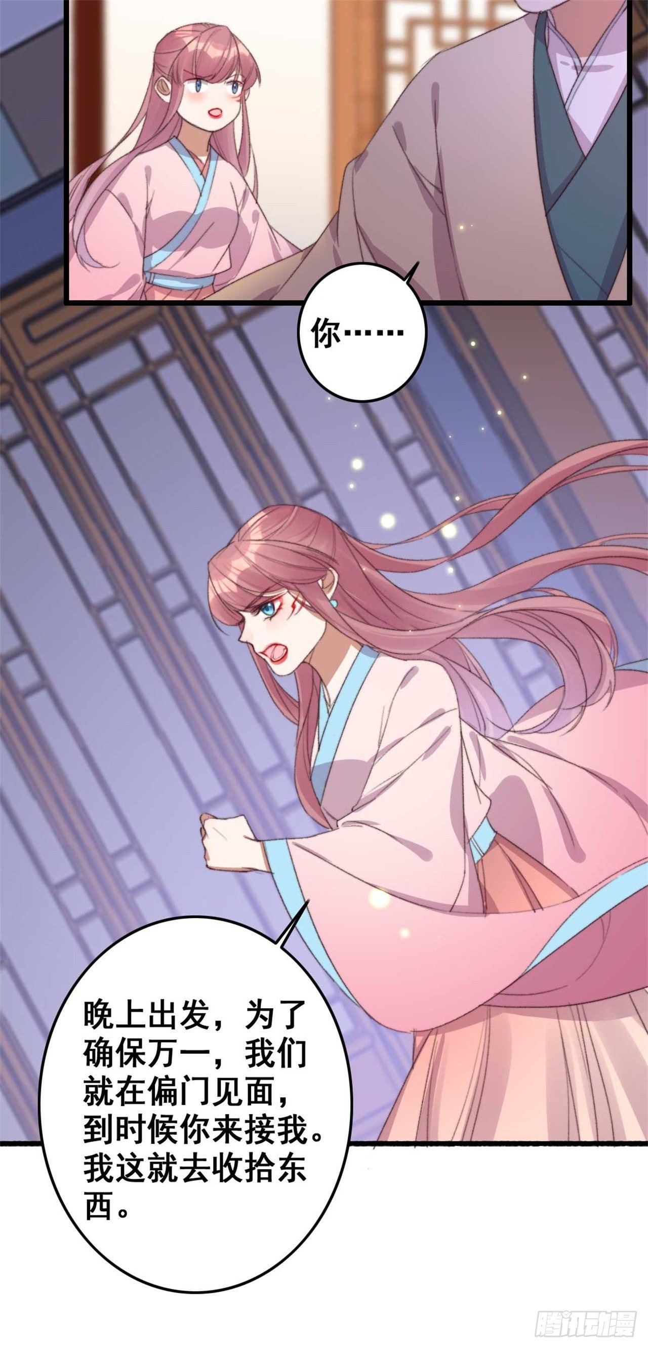 《帝尊狂宠神医特工废材妃》第19话 我要去见他 第6页