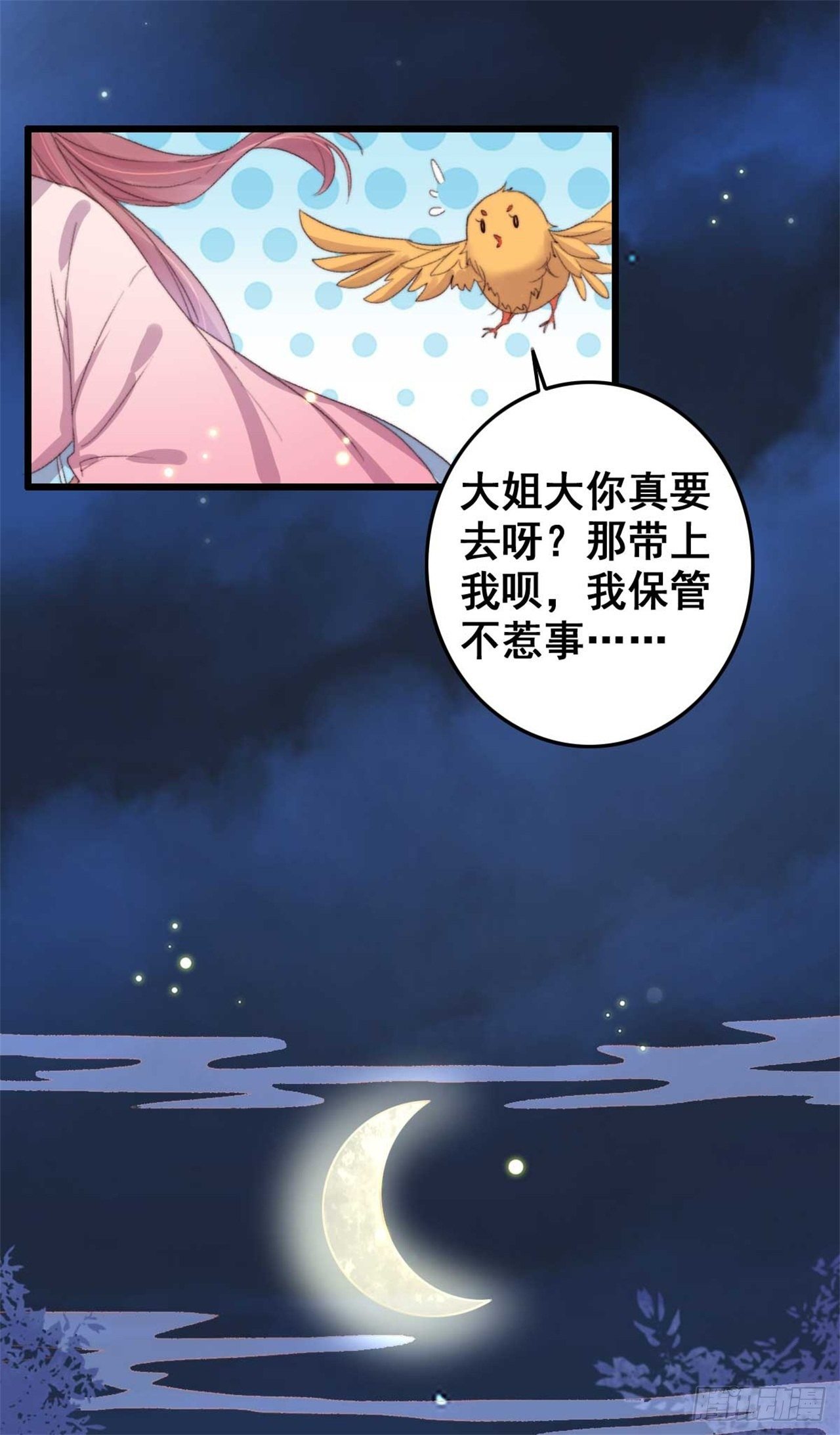 《帝尊狂宠神医特工废材妃》第19话 我要去见他 第7页