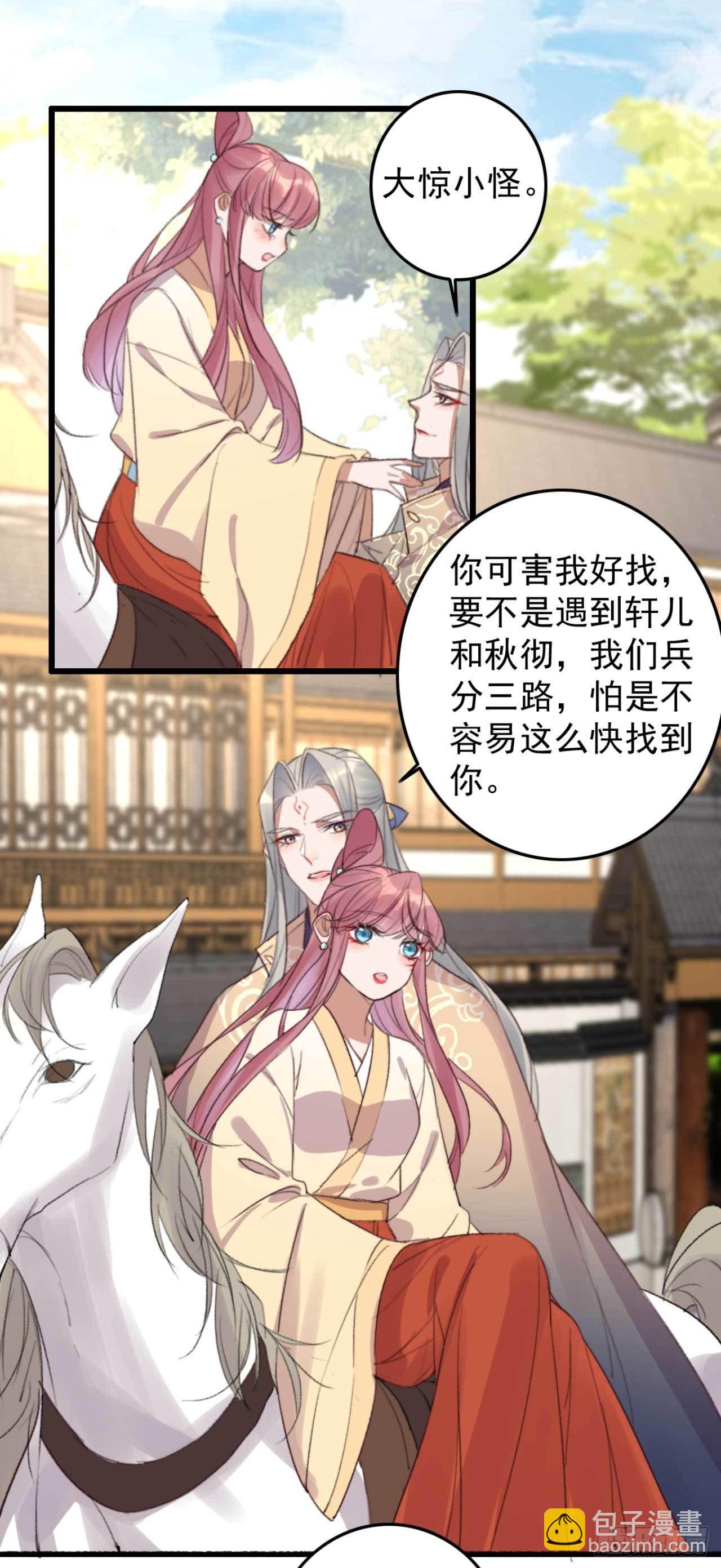 《帝尊狂宠神医特工废材妃》第23话 不动手，动嘴 第10页