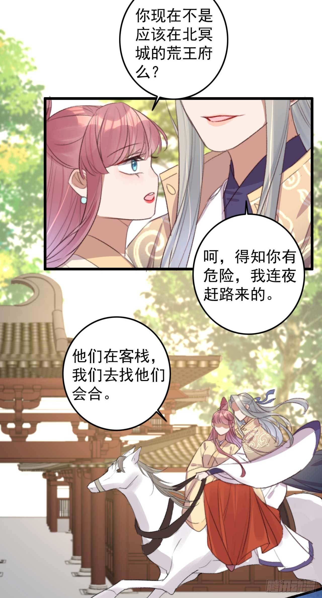 《帝尊狂宠神医特工废材妃》第23话 不动手，动嘴 第11页