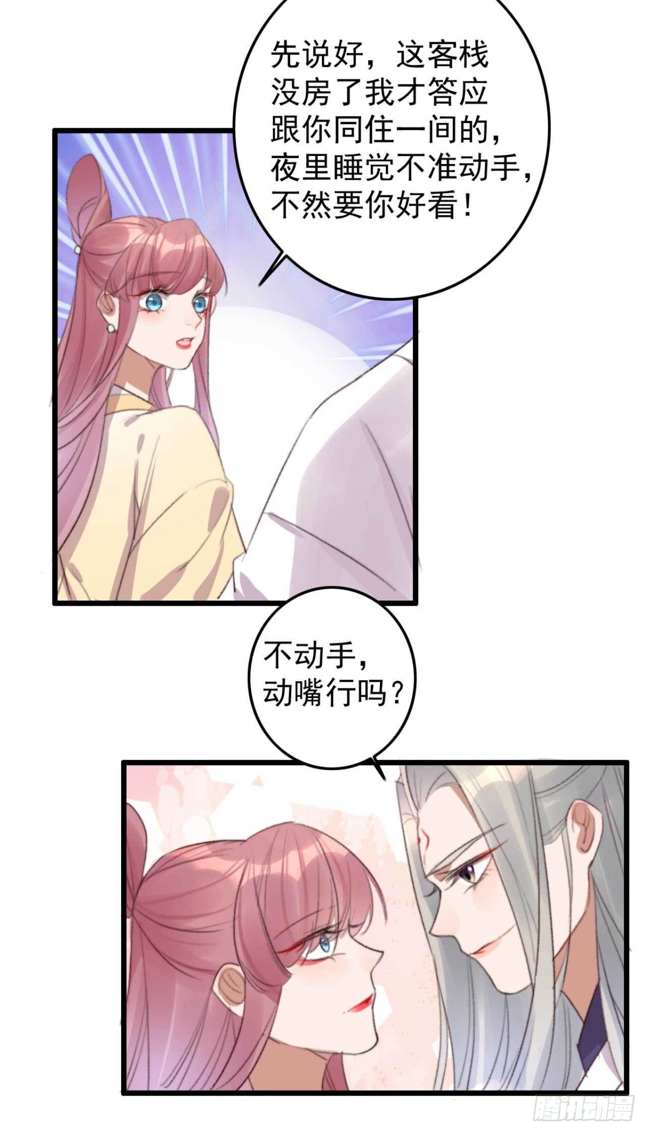 《帝尊狂宠神医特工废材妃》第23话 不动手，动嘴 第15页