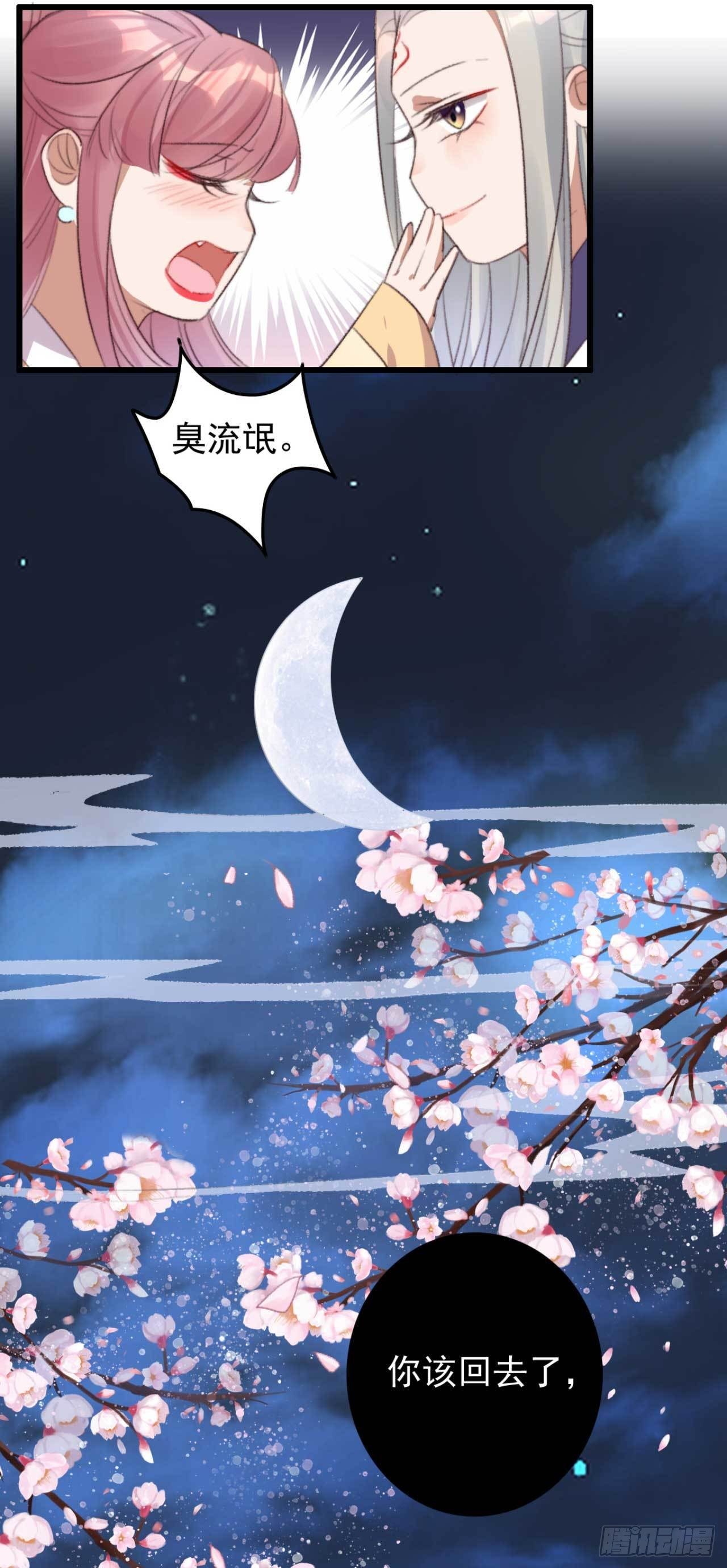 《帝尊狂宠神医特工废材妃》第23话 不动手，动嘴 第16页