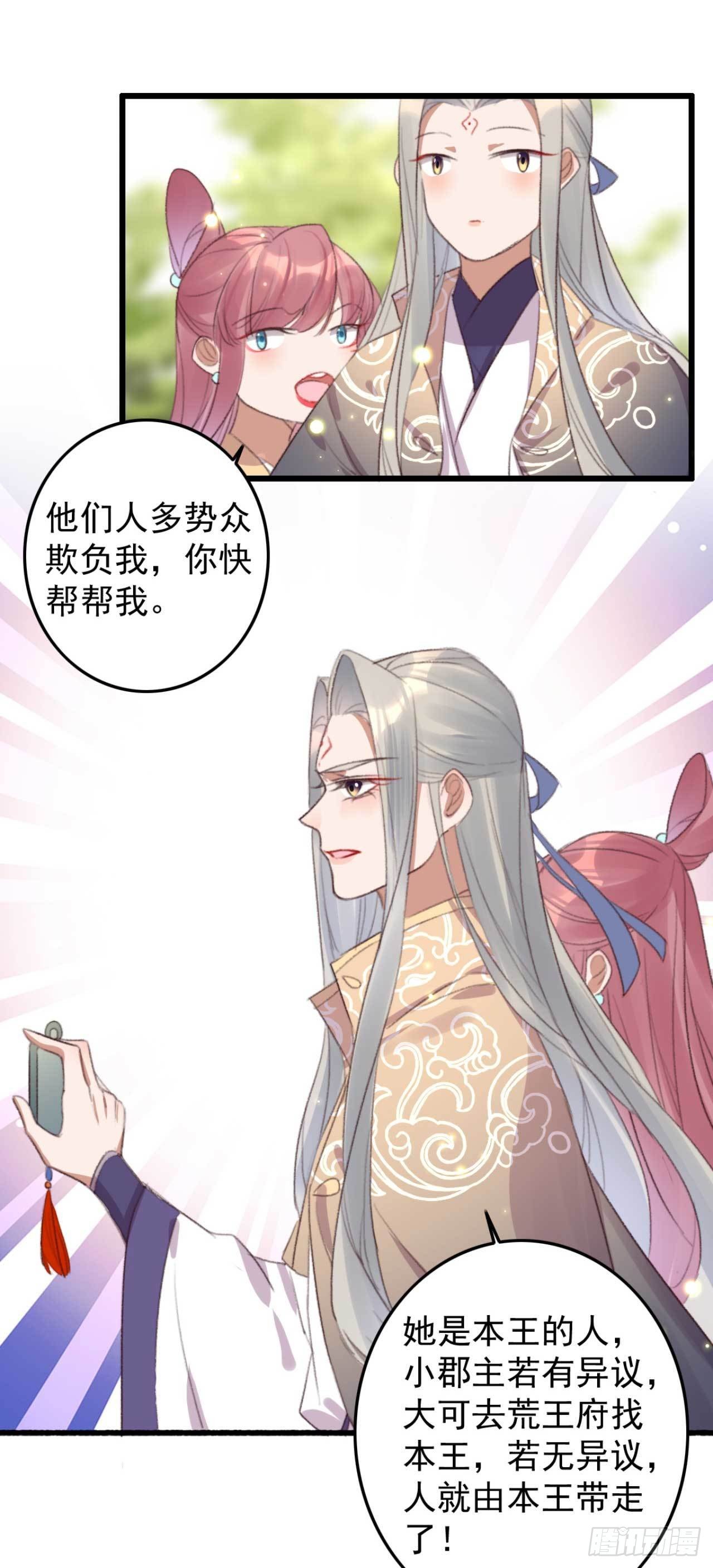 《帝尊狂宠神医特工废材妃》第23话 不动手，动嘴 第8页