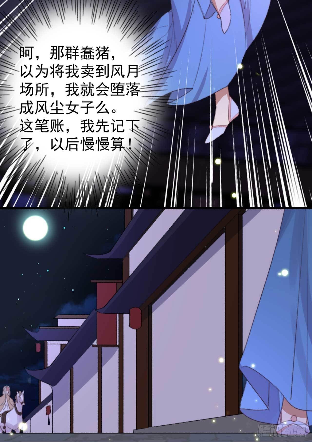 《帝尊狂宠神医特工废材妃》第22话 妖君的侍妾 第17页