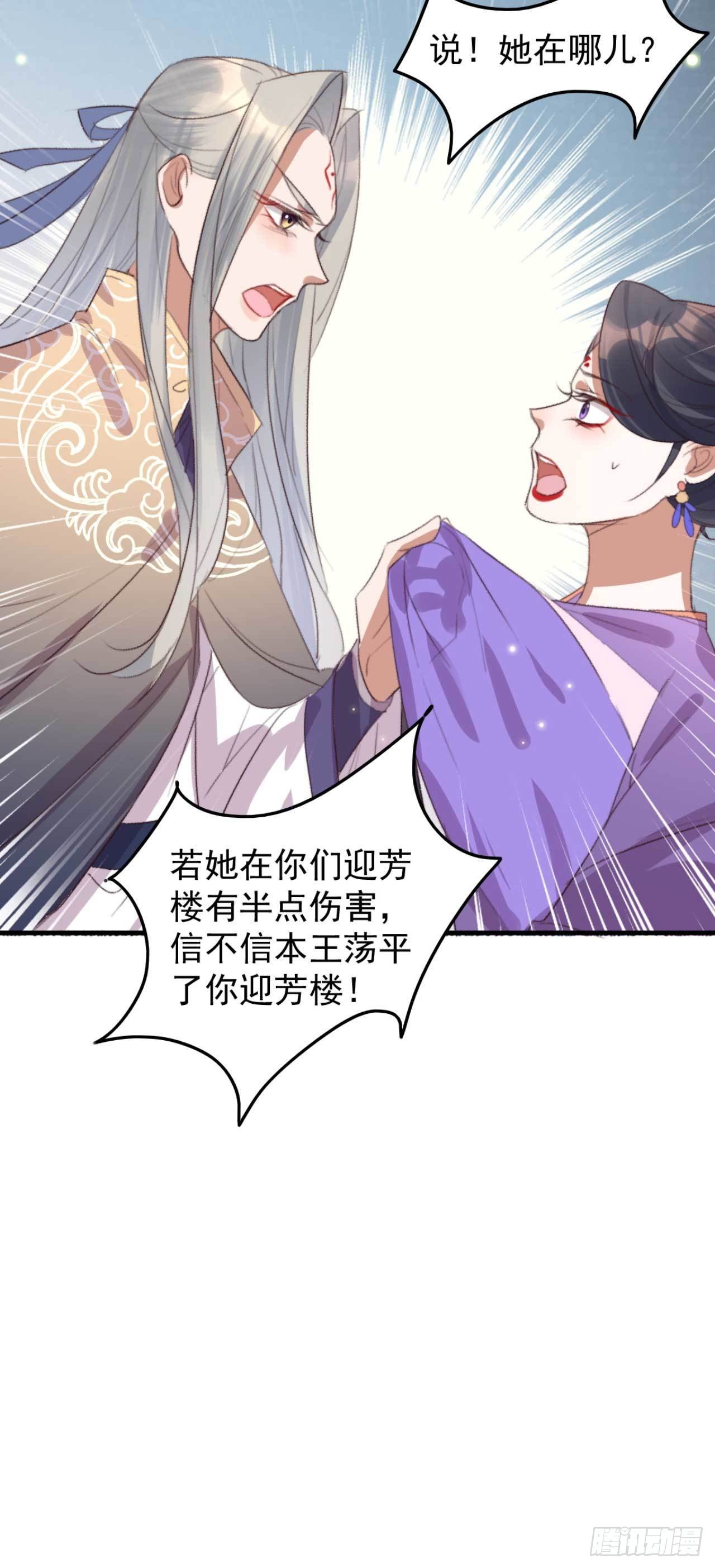 《帝尊狂宠神医特工废材妃》第22话 妖君的侍妾 第20页