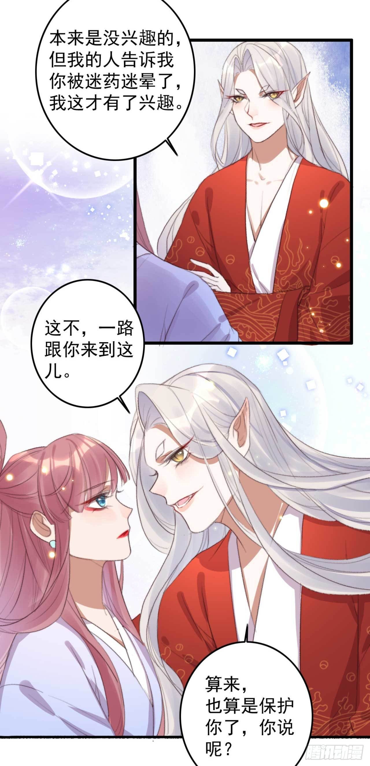 《帝尊狂宠神医特工废材妃》第22话 妖君的侍妾 第3页