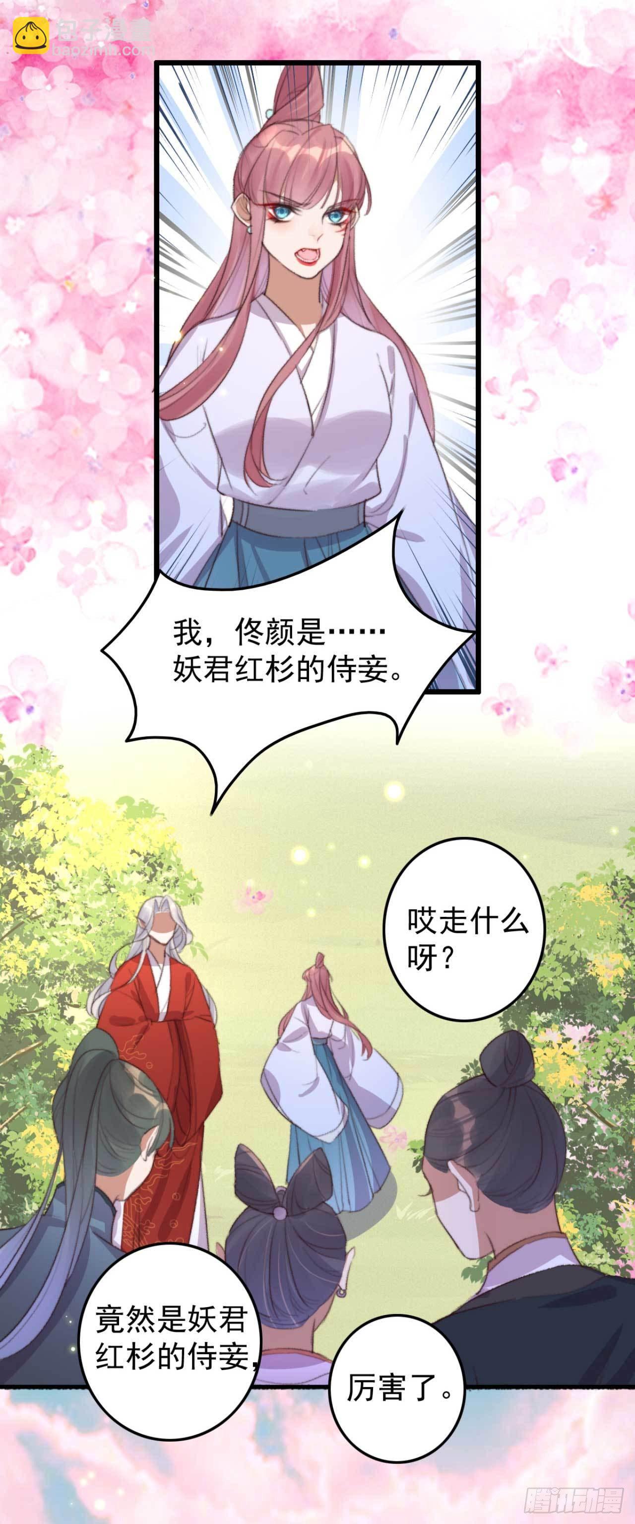 《帝尊狂宠神医特工废材妃》第22话 妖君的侍妾 第8页