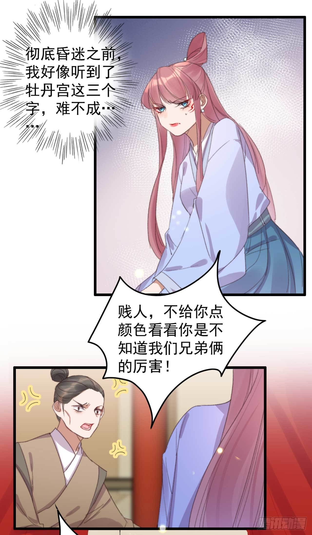 《帝尊狂宠神医特工废材妃》第21话 代价 第16页