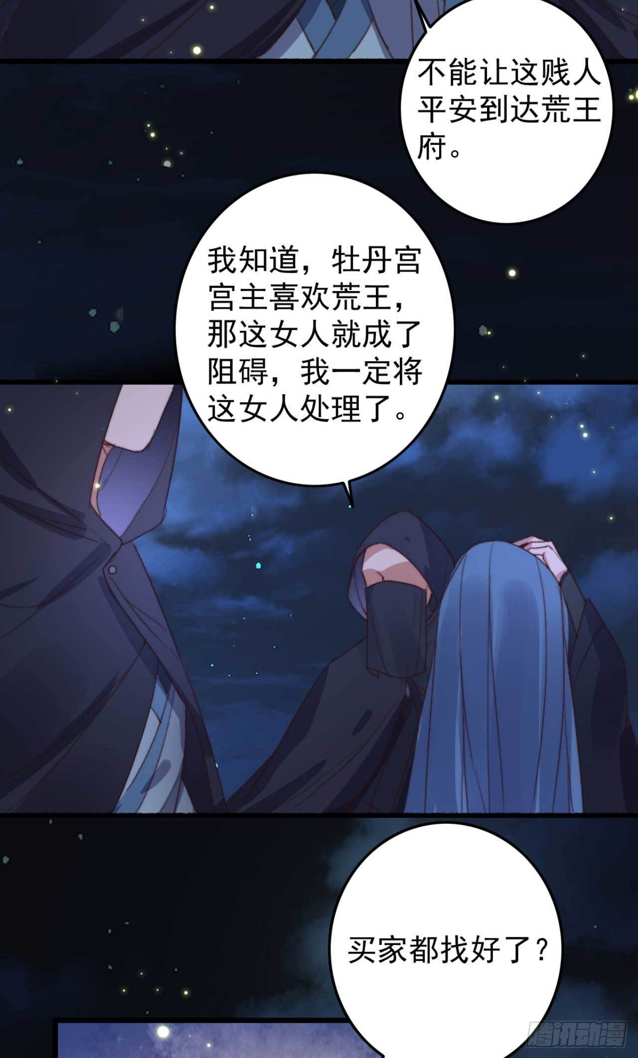 《帝尊狂宠神医特工废材妃》第21话 代价 第7页