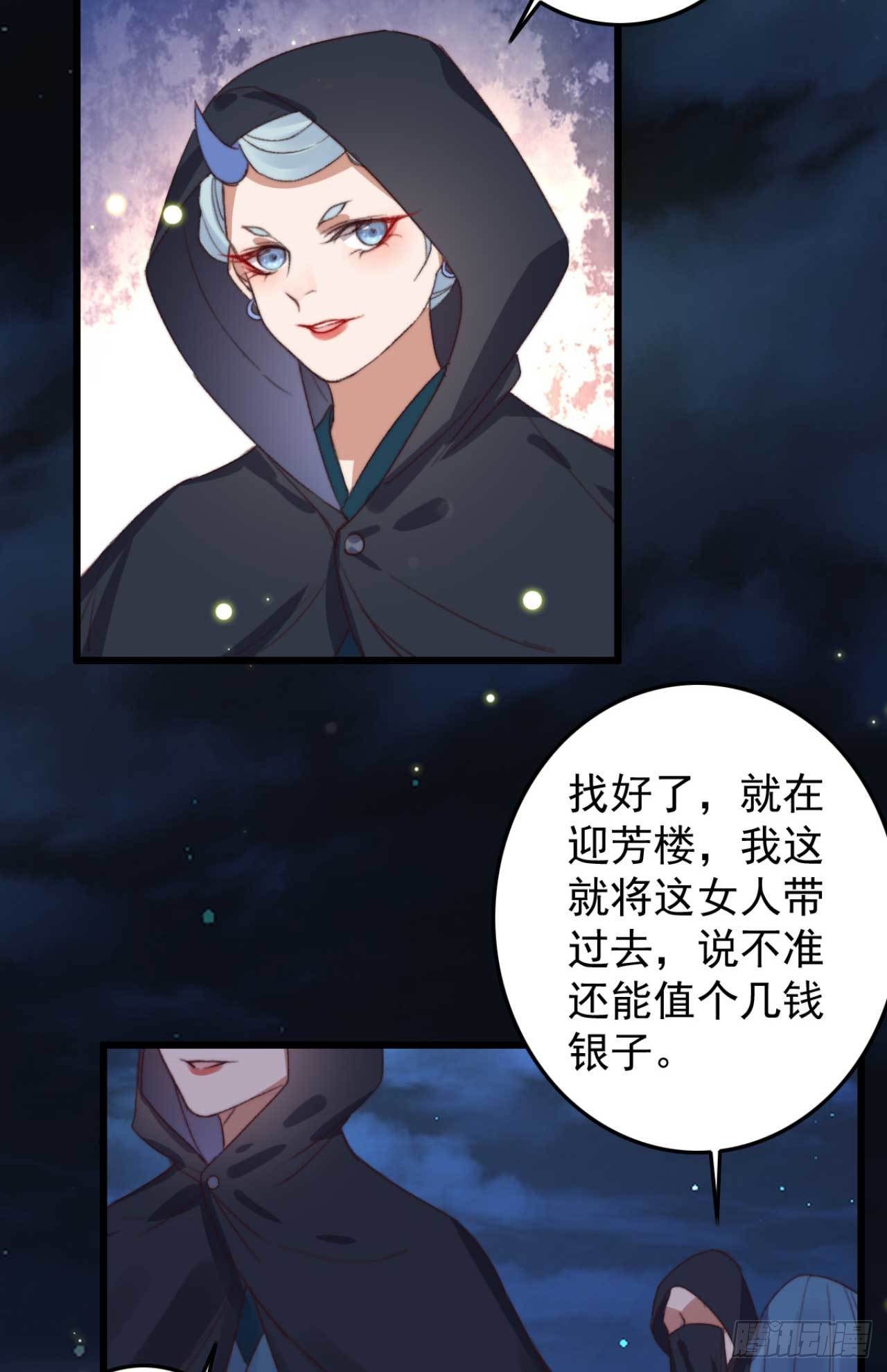 《帝尊狂宠神医特工废材妃》第21话 代价 第8页