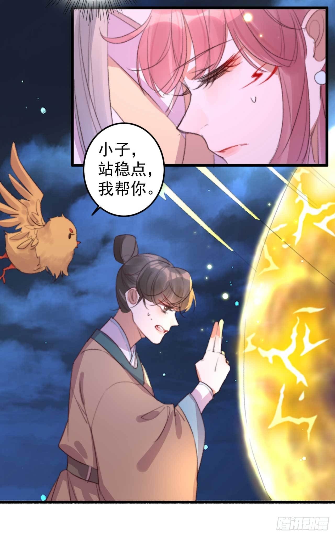 《帝尊狂宠神医特工废材妃》第24话 双生蛊 第11页
