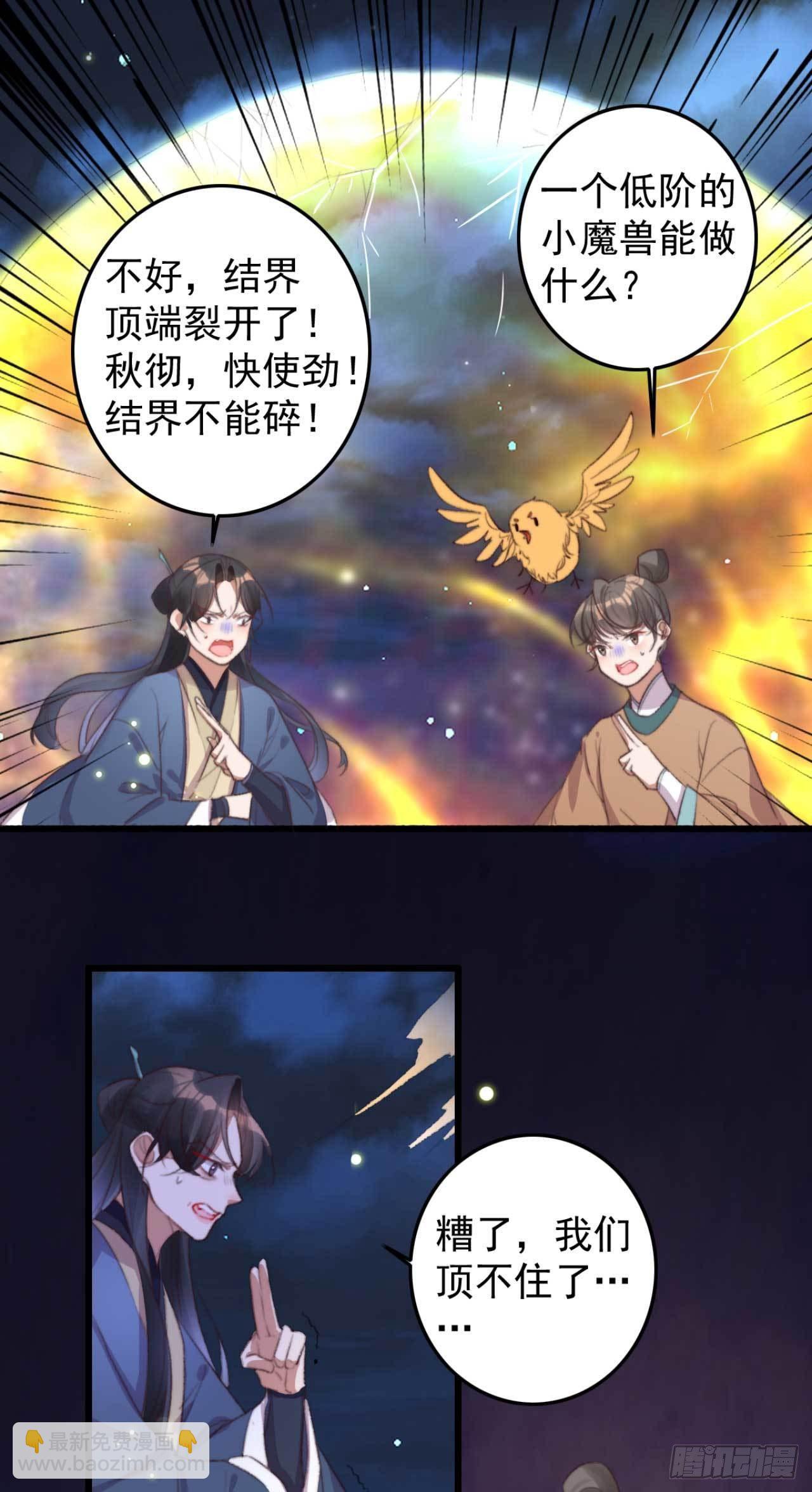 《帝尊狂宠神医特工废材妃》第24话 双生蛊 第12页