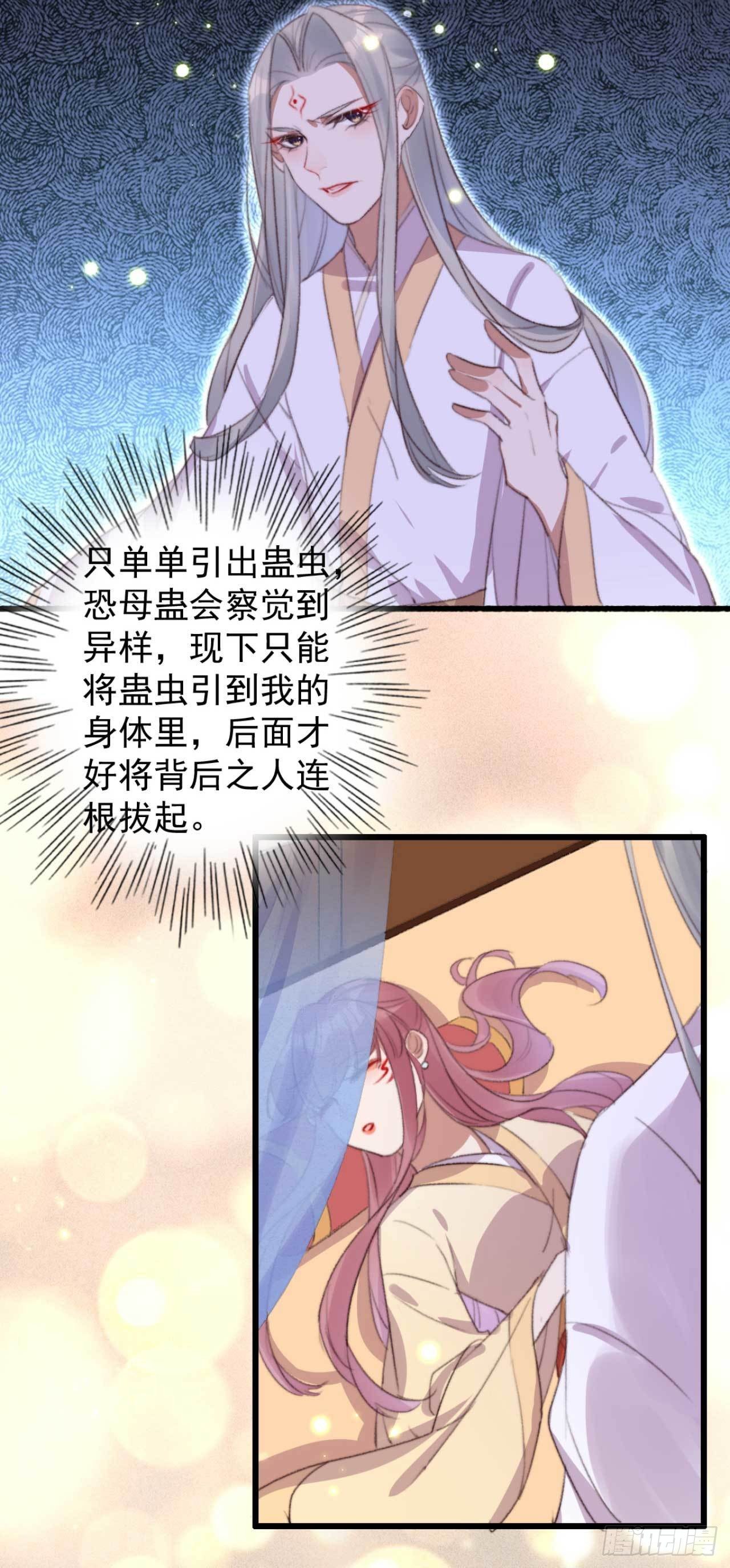 《帝尊狂宠神医特工废材妃》第24话 双生蛊 第19页