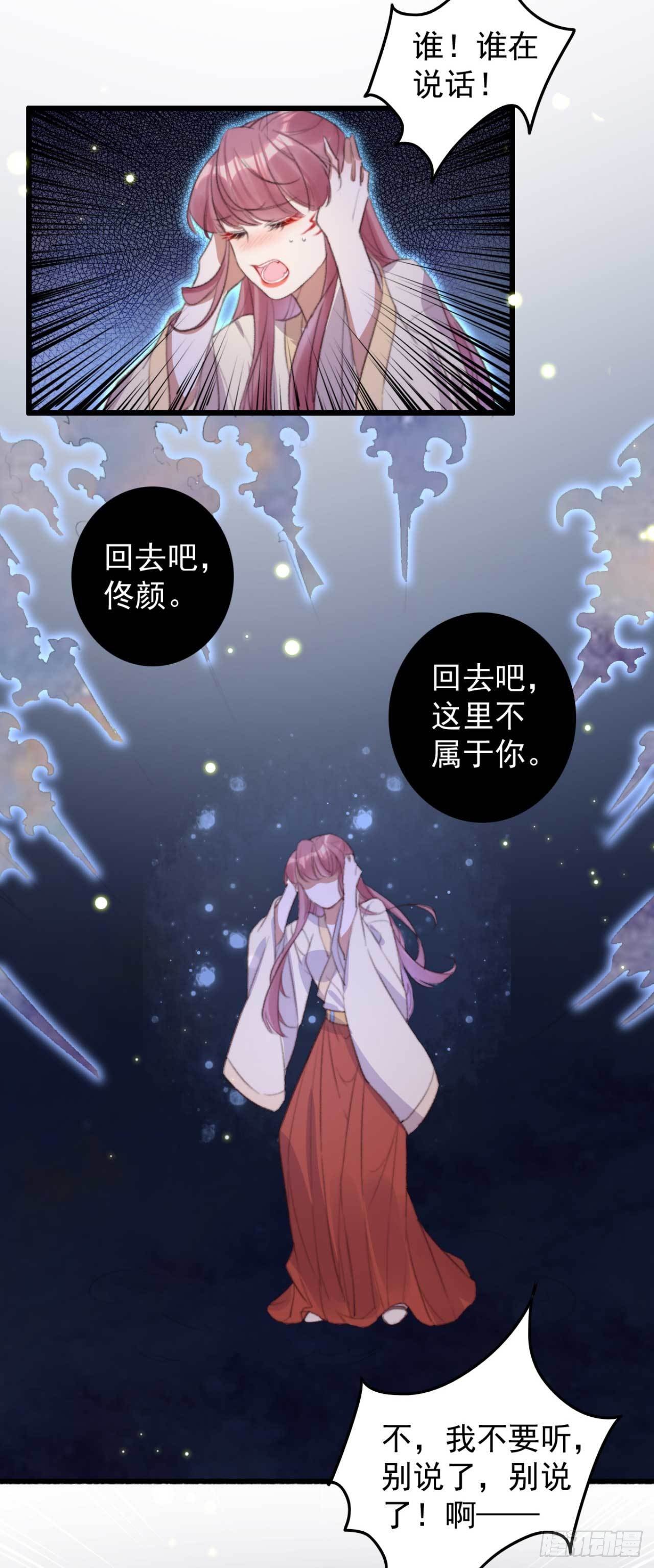 《帝尊狂宠神医特工废材妃》第24话 双生蛊 第3页