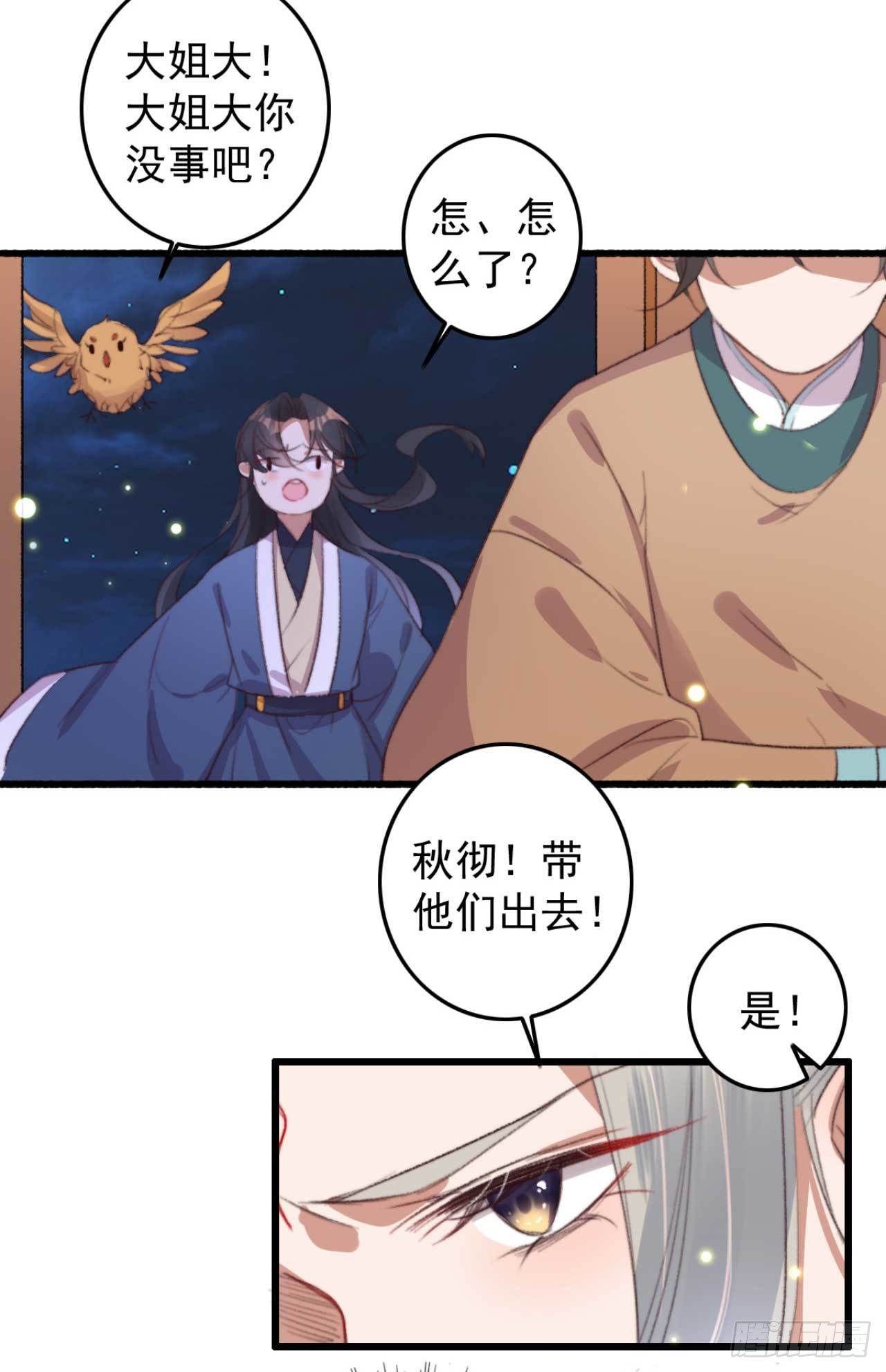 《帝尊狂宠神医特工废材妃》第24话 双生蛊 第8页