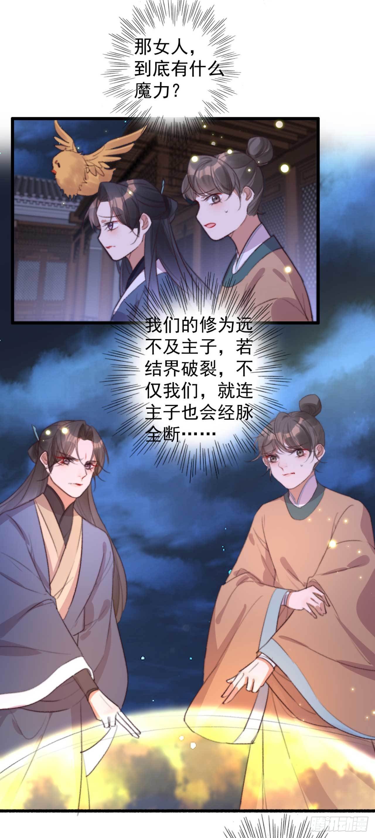 《帝尊狂宠神医特工废材妃》第24话 双生蛊 第9页