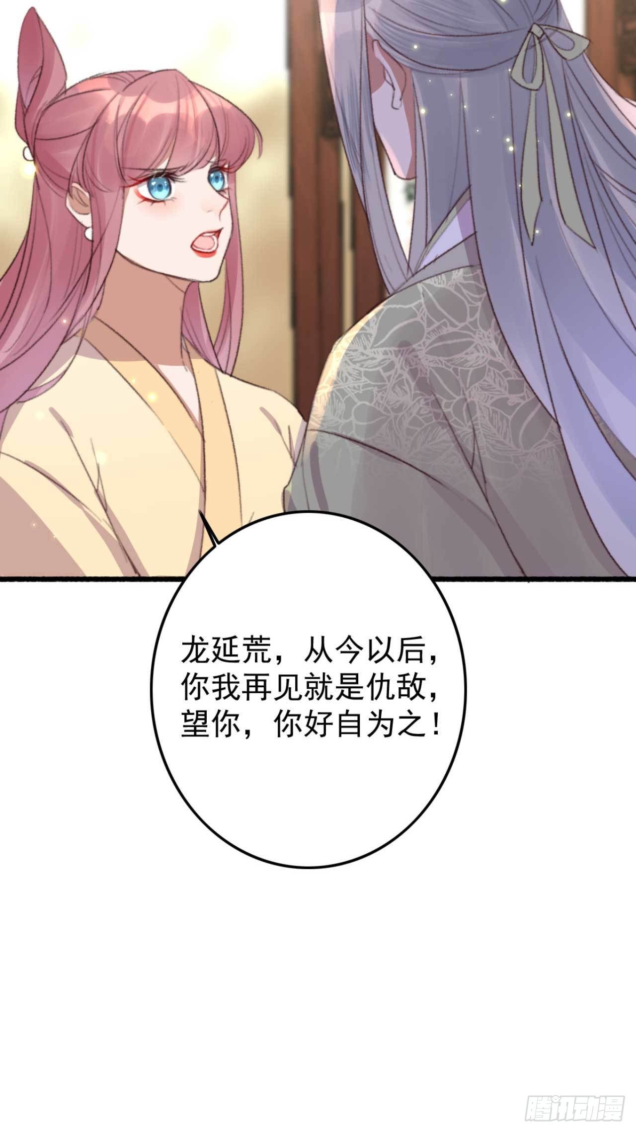 《帝尊狂宠神医特工废材妃》第25话 再见就是仇敌 第19页