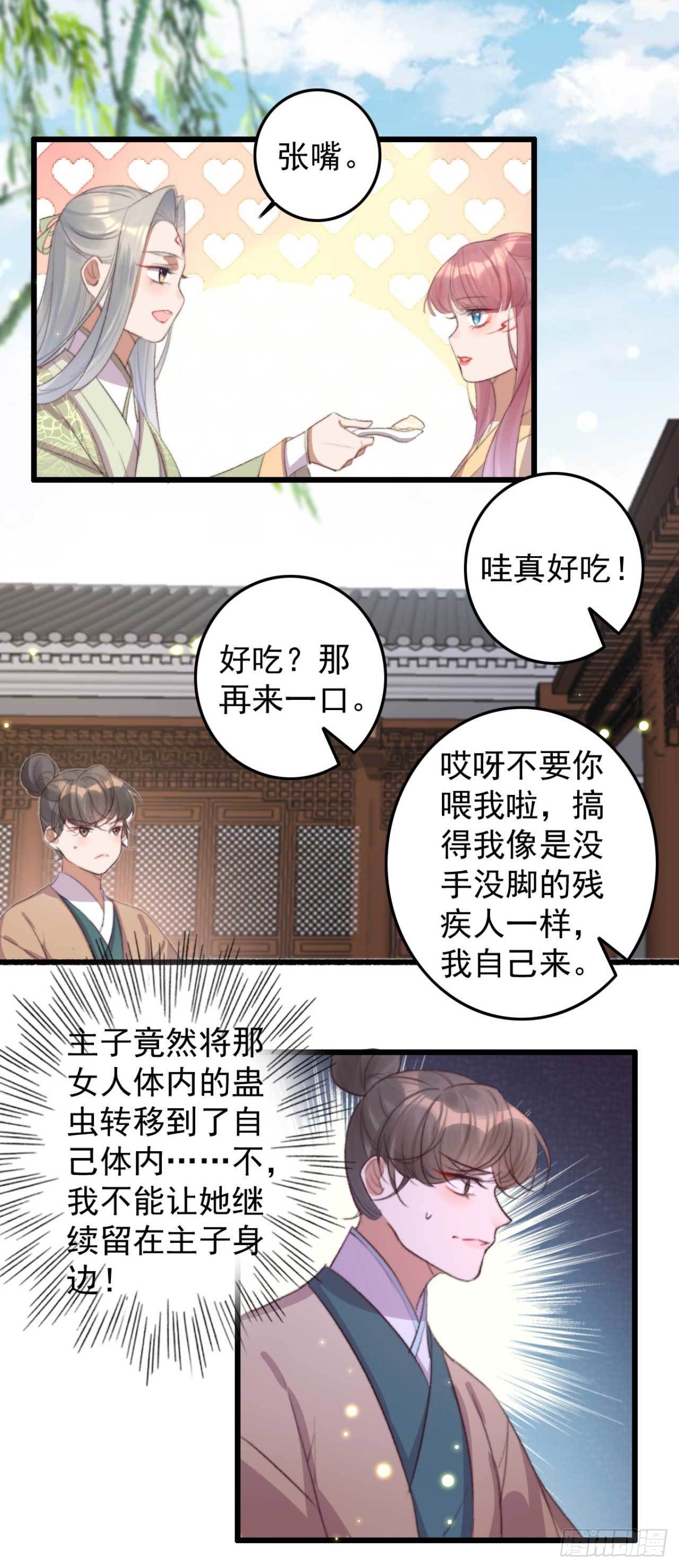 《帝尊狂宠神医特工废材妃》第25话 再见就是仇敌 第5页