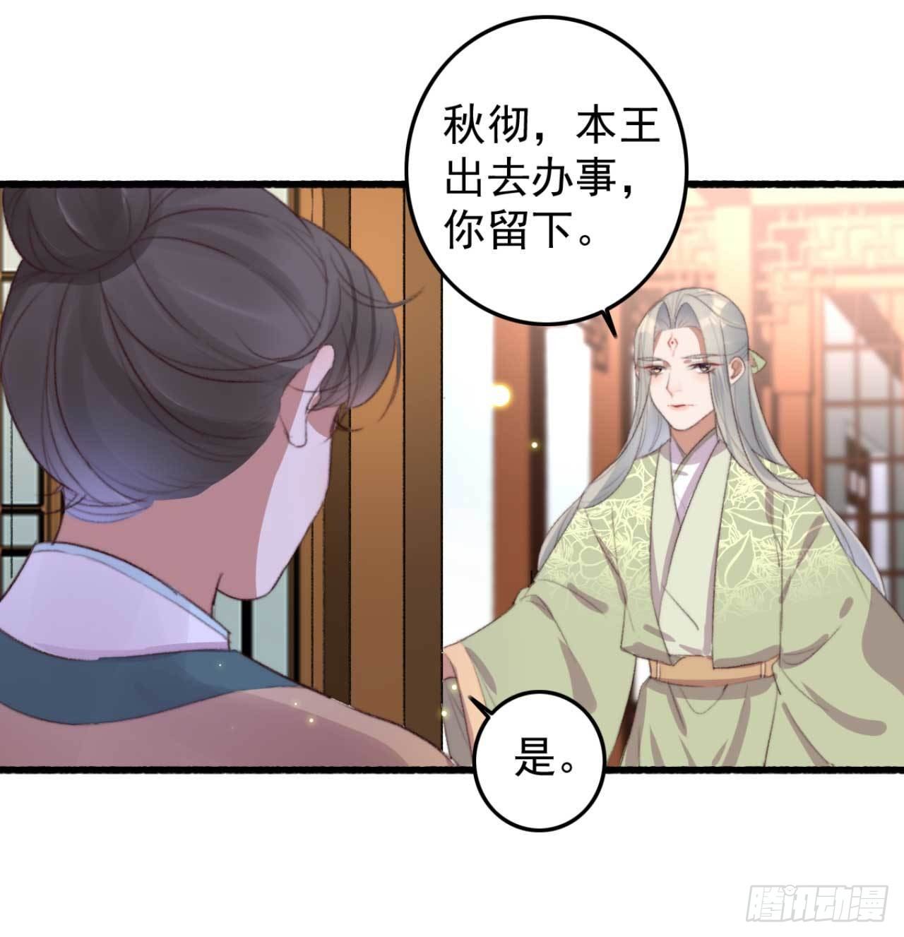 《帝尊狂宠神医特工废材妃》第25话 再见就是仇敌 第6页