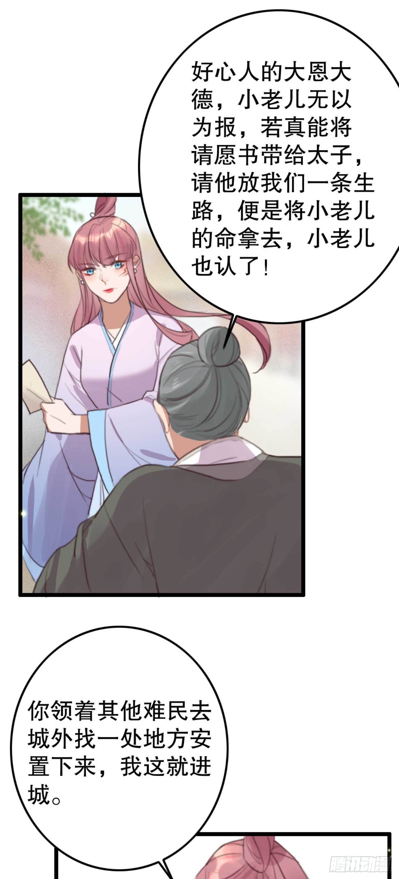 《帝尊狂宠神医特工废材妃》第28话 再进荒王府 第10页