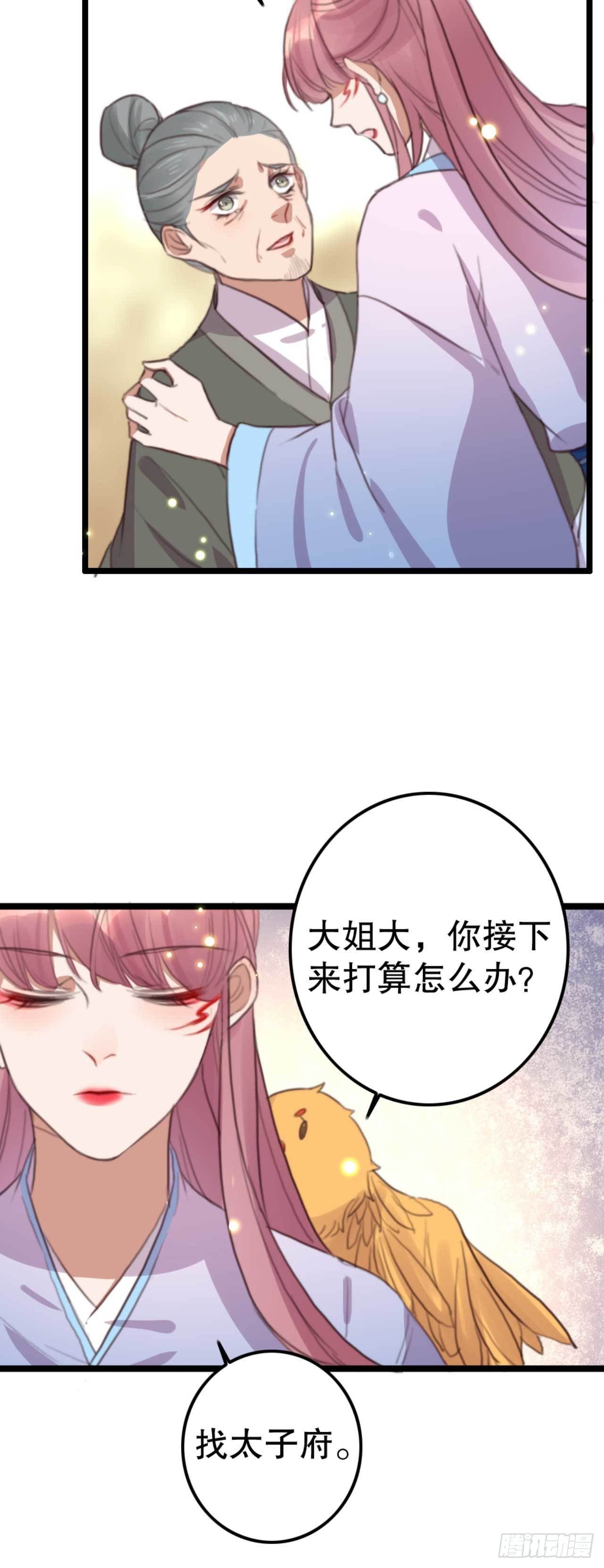 《帝尊狂宠神医特工废材妃》第28话 再进荒王府 第11页