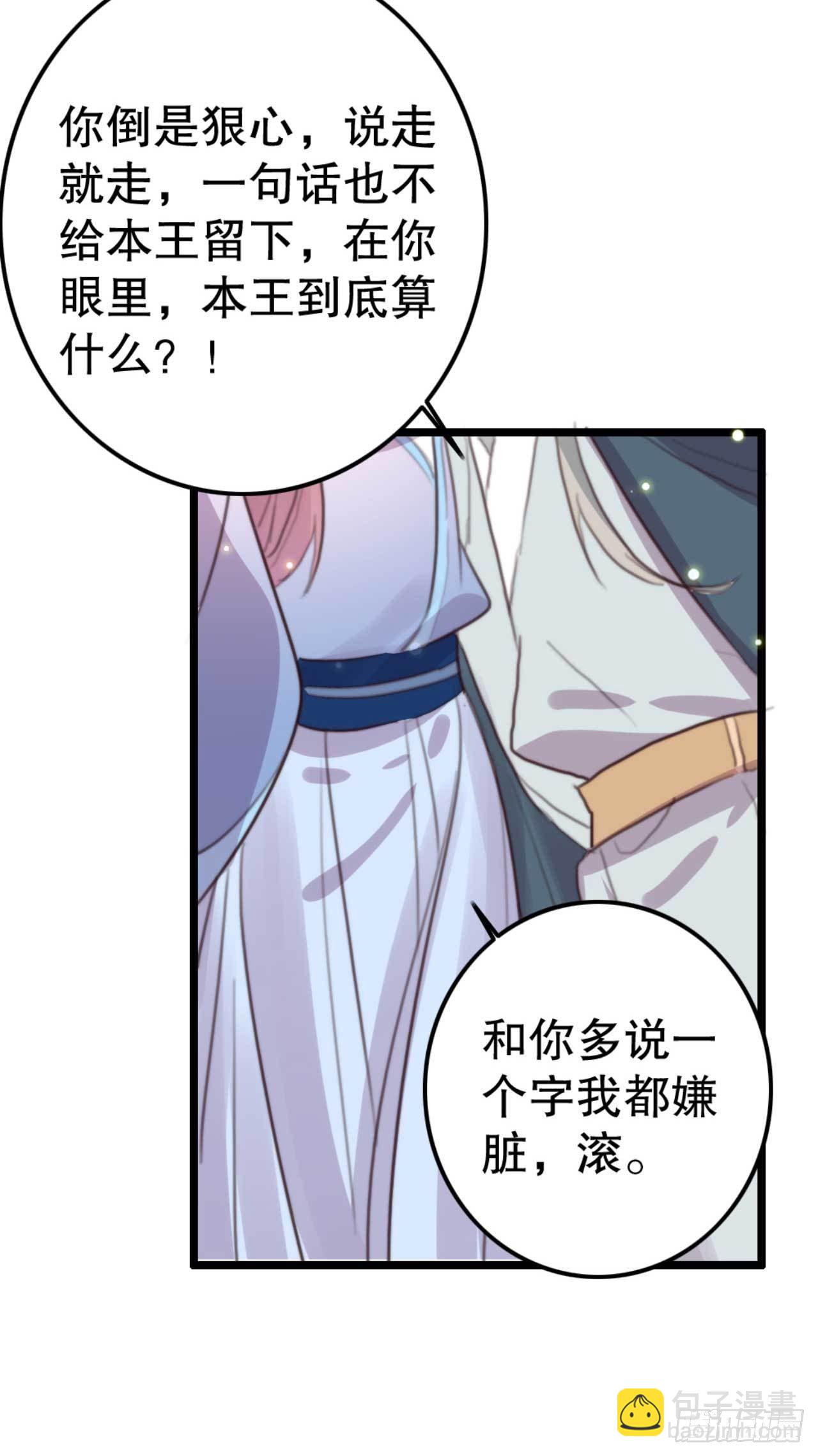 《帝尊狂宠神医特工废材妃》第28话 再进荒王府 第24页