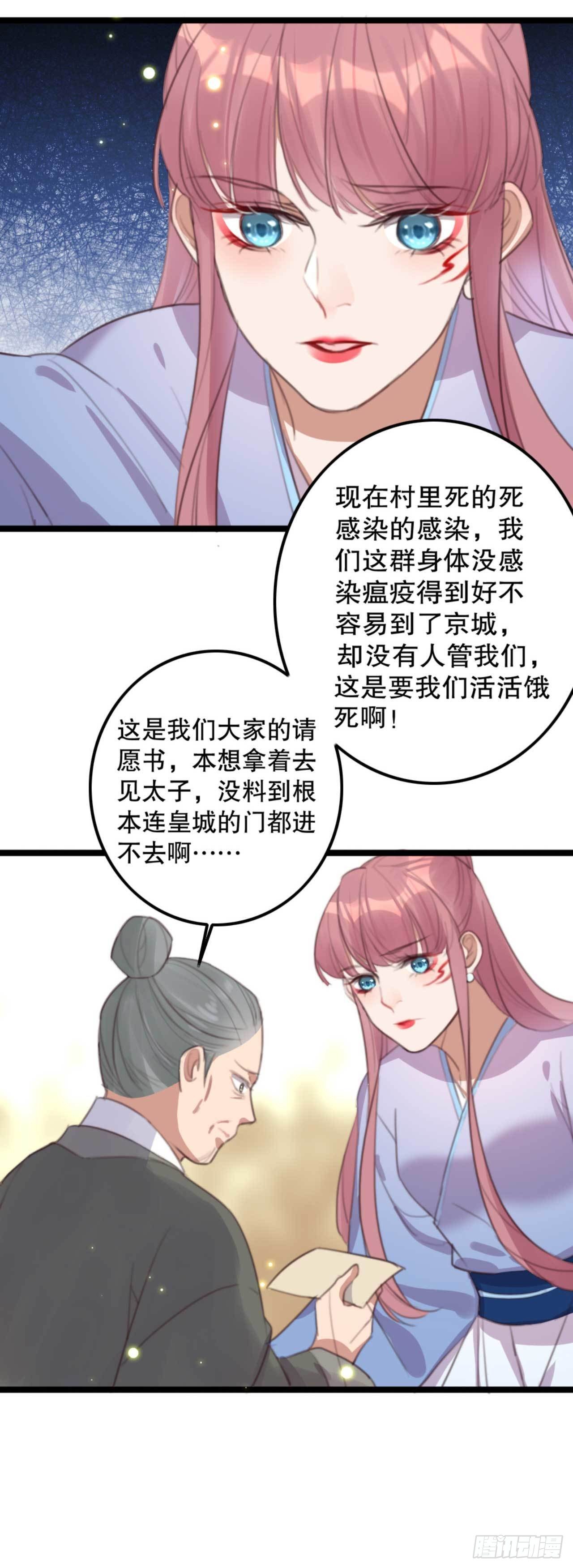 《帝尊狂宠神医特工废材妃》第28话 再进荒王府 第8页