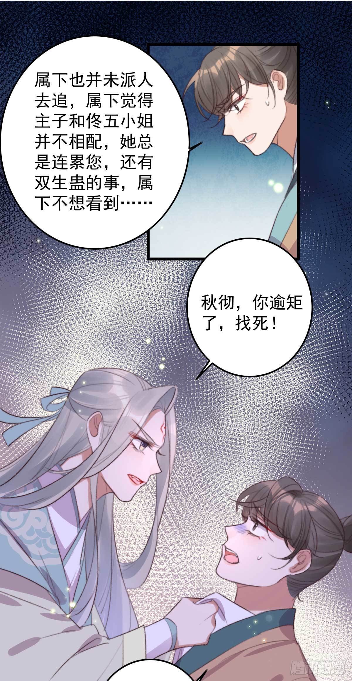 《帝尊狂宠神医特工废材妃》第26话 帮你看下伤口 第11页