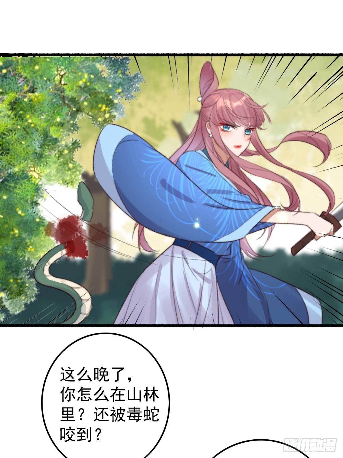 《帝尊狂宠神医特工废材妃》第26话 帮你看下伤口 第15页