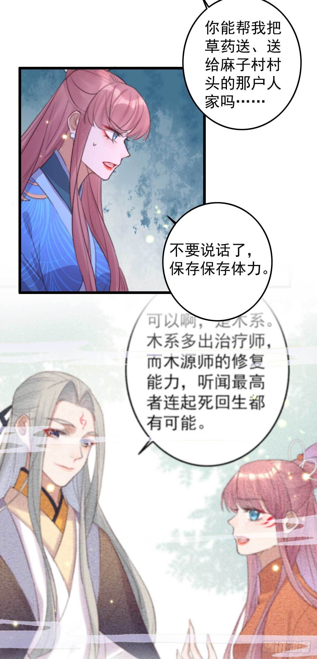 《帝尊狂宠神医特工废材妃》第26话 帮你看下伤口 第17页