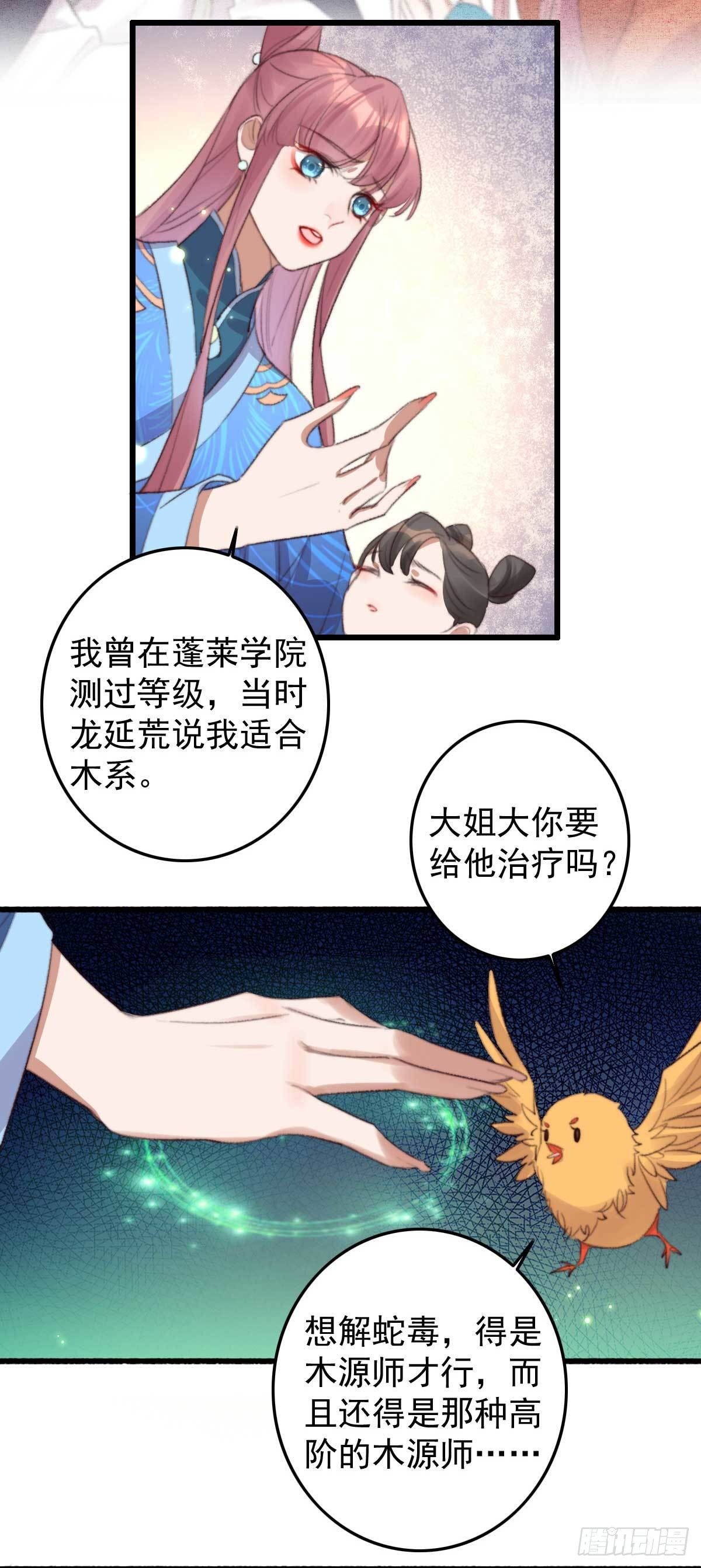 《帝尊狂宠神医特工废材妃》第26话 帮你看下伤口 第18页