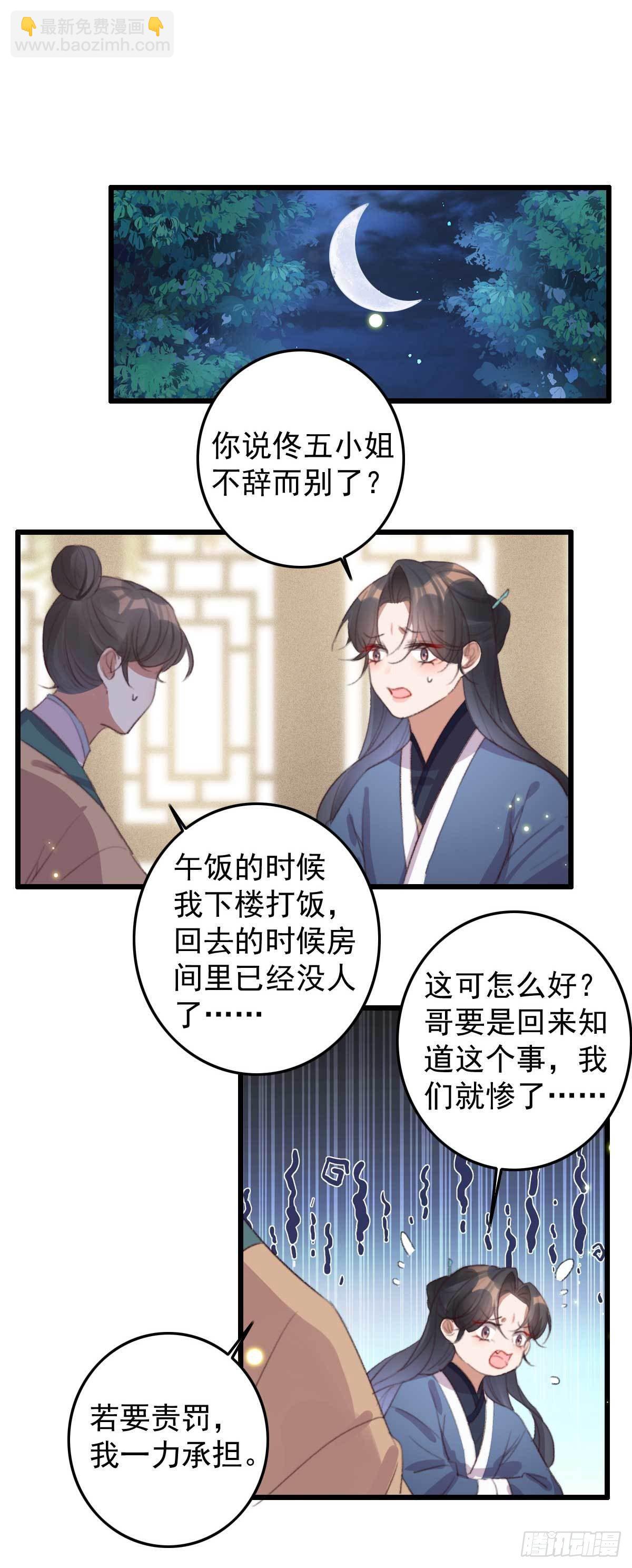 《帝尊狂宠神医特工废材妃》第26话 帮你看下伤口 第9页