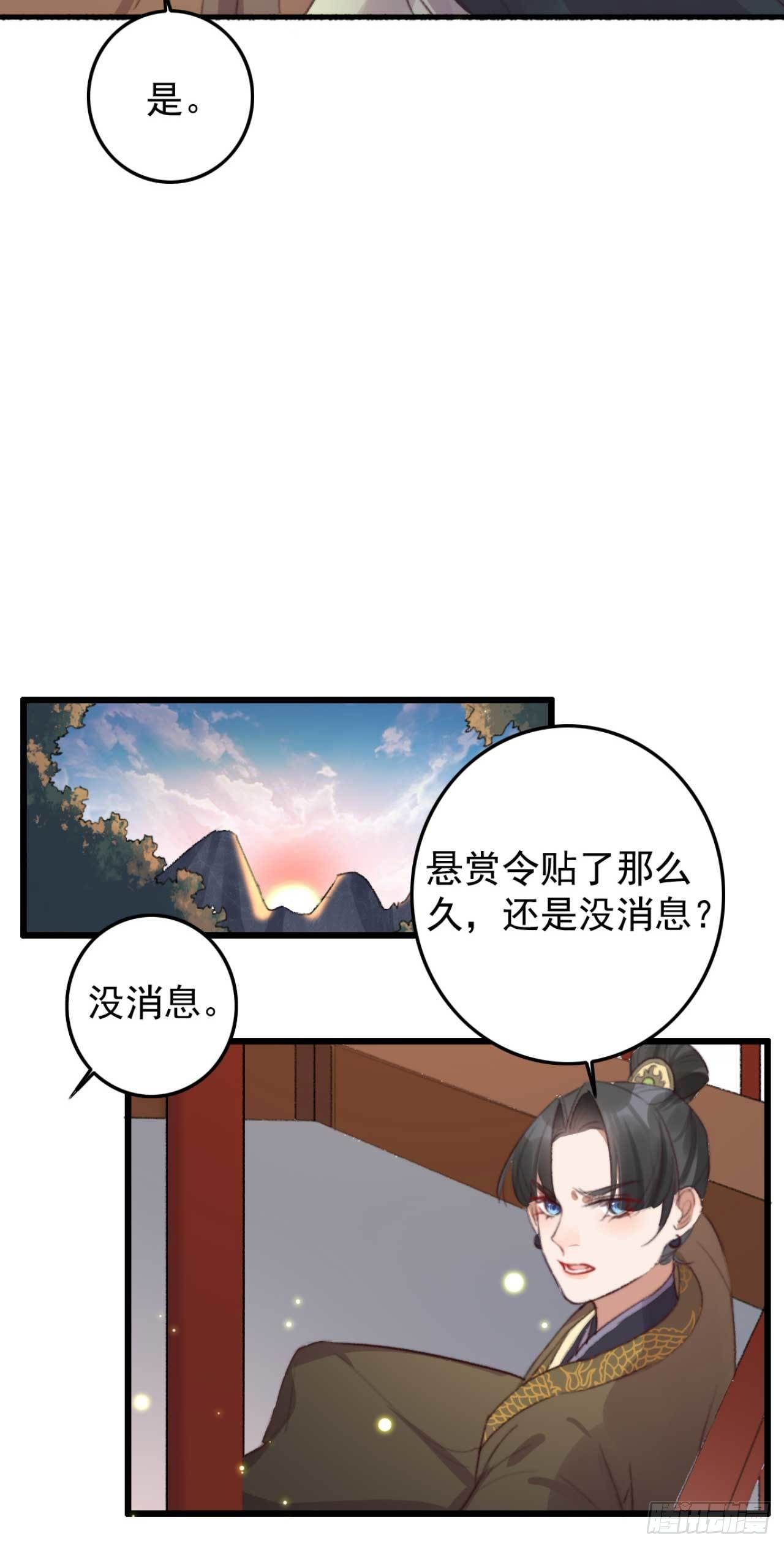 《帝尊狂宠神医特工废材妃》第27话 顶级木源师 第10页