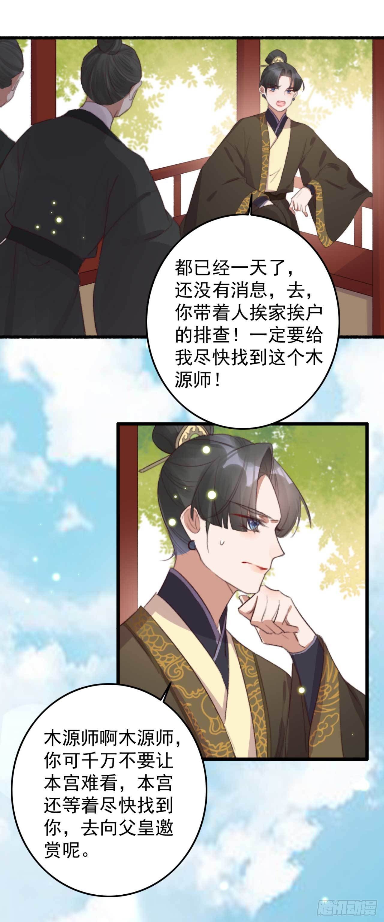 《帝尊狂宠神医特工废材妃》第27话 顶级木源师 第11页