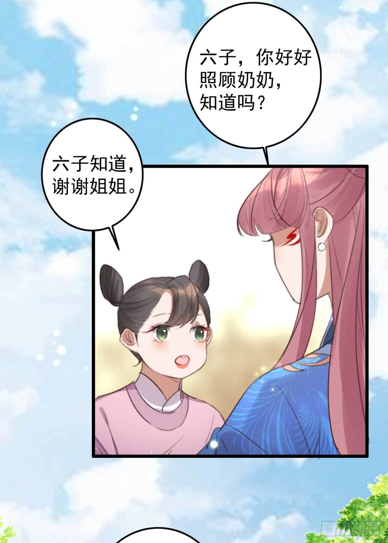《帝尊狂宠神医特工废材妃》第27话 顶级木源师 第15页