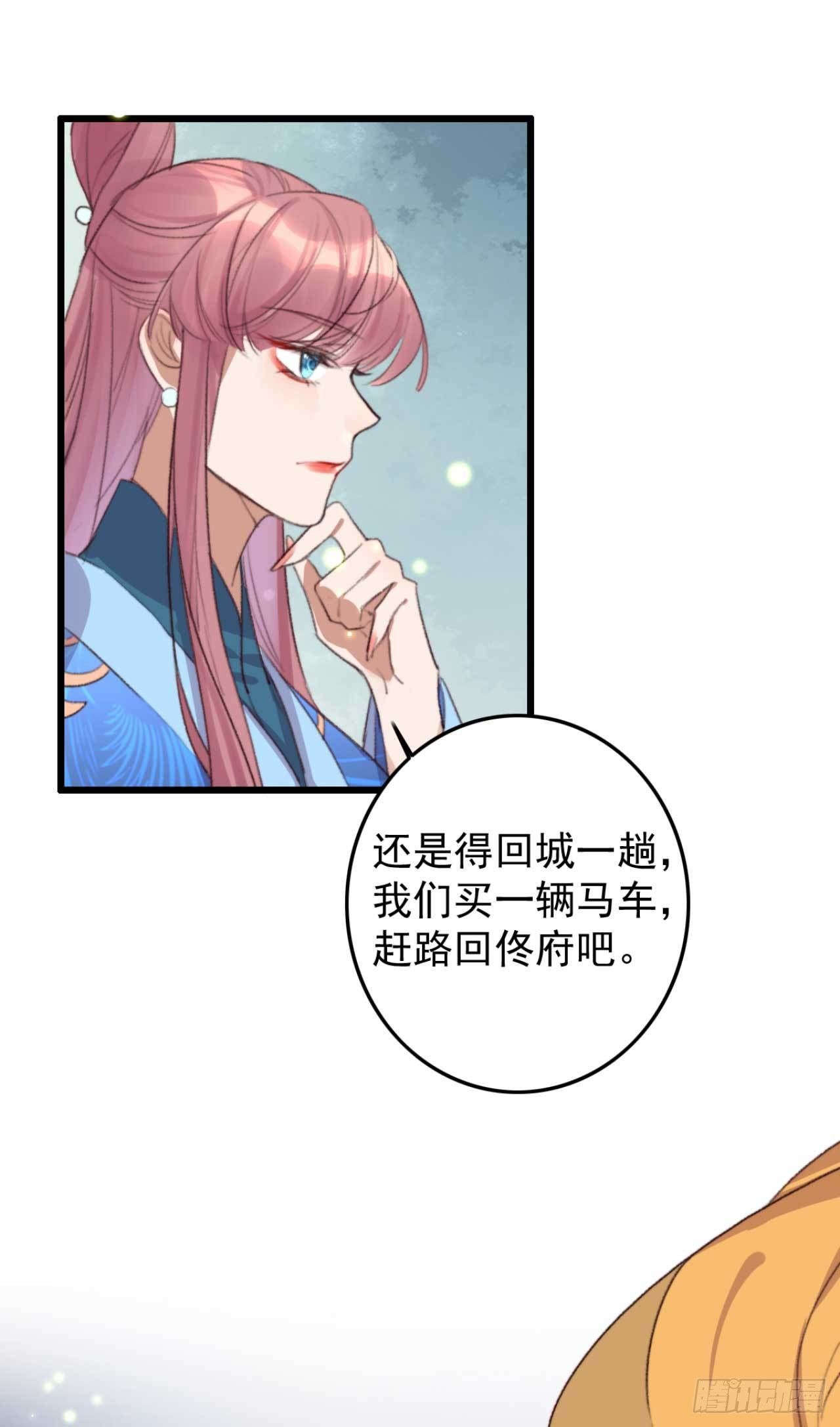 《帝尊狂宠神医特工废材妃》第27话 顶级木源师 第17页