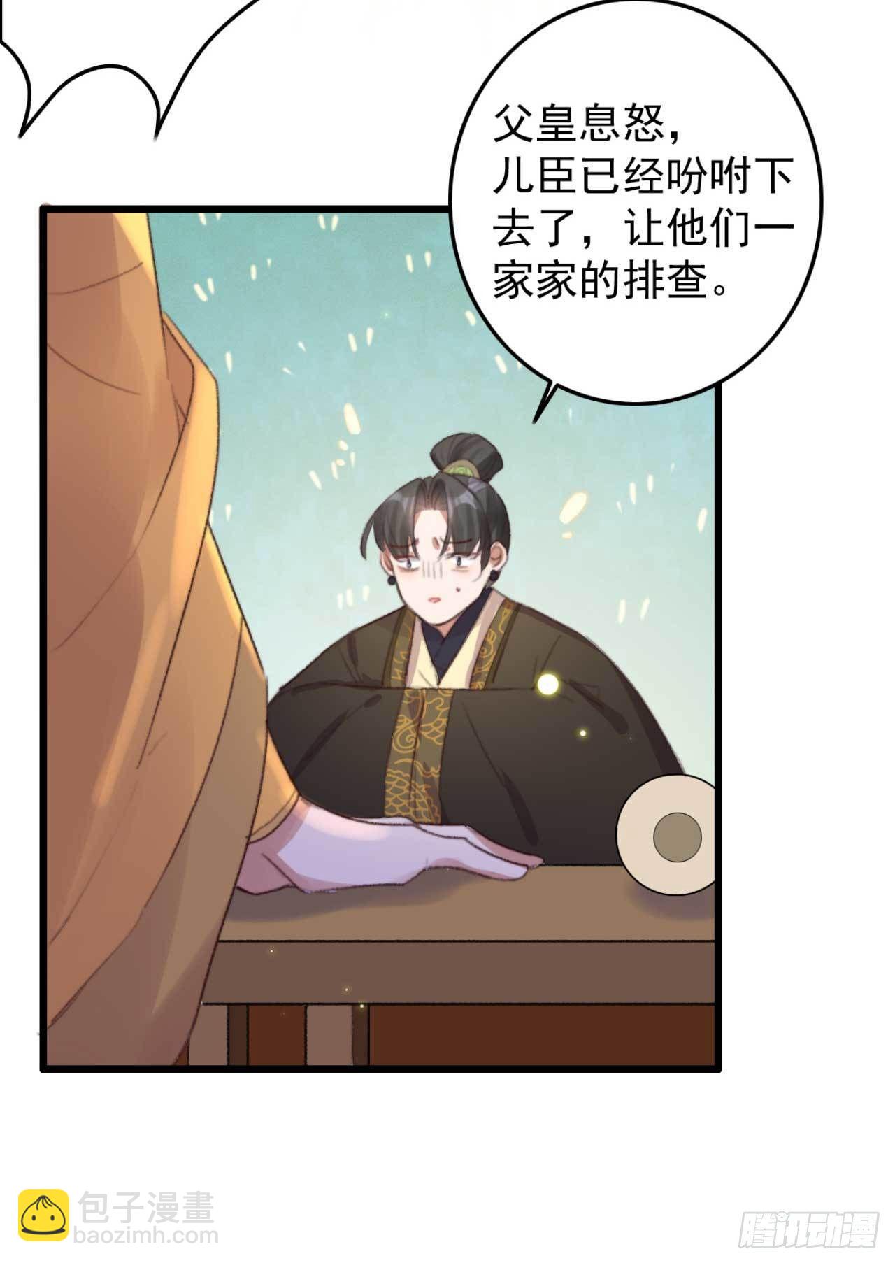 《帝尊狂宠神医特工废材妃》第27话 顶级木源师 第19页