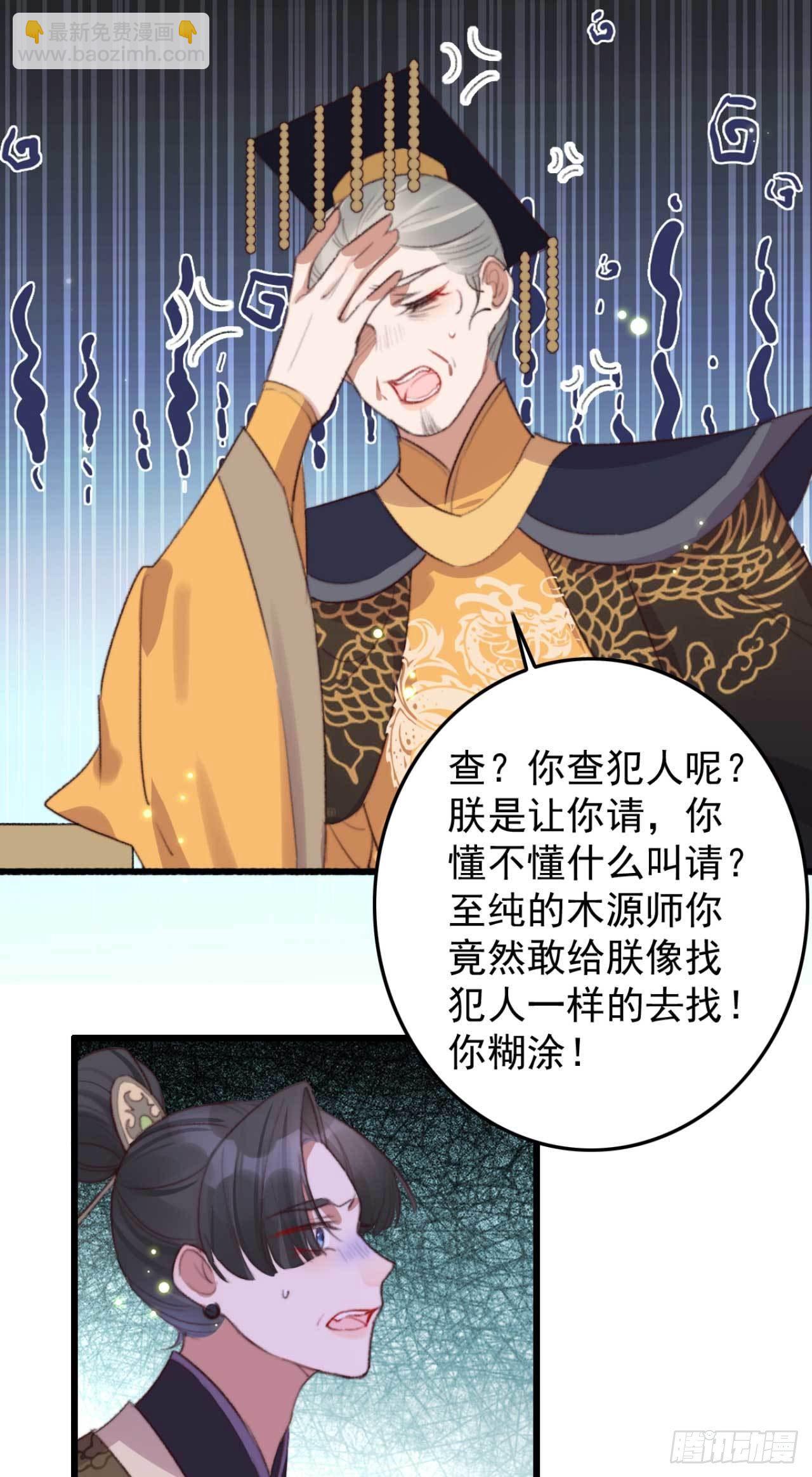 《帝尊狂宠神医特工废材妃》第27话 顶级木源师 第20页