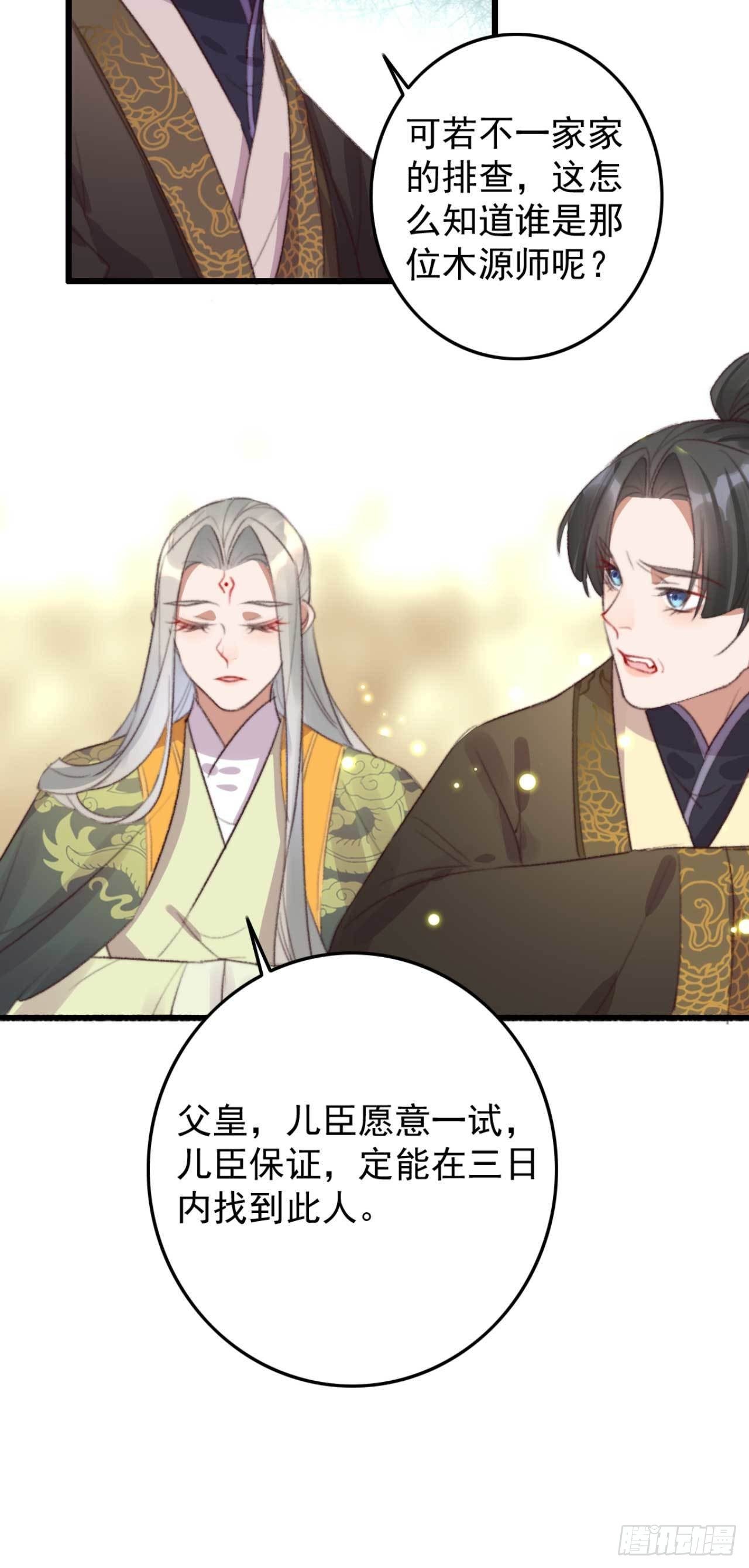 《帝尊狂宠神医特工废材妃》第27话 顶级木源师 第21页