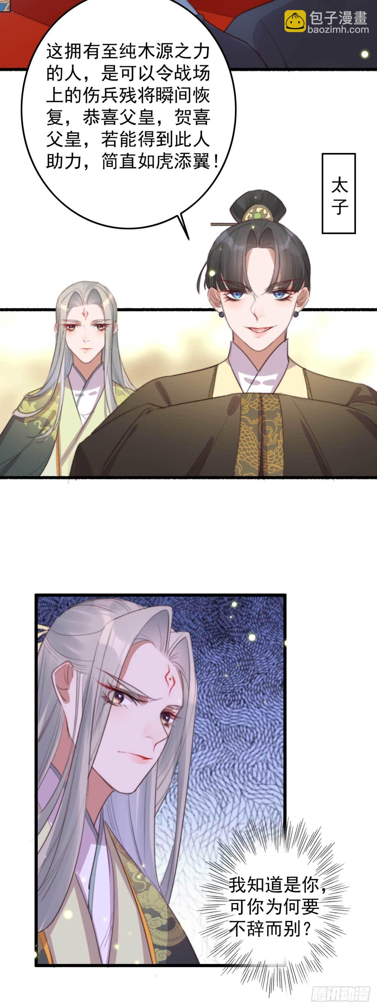 《帝尊狂宠神医特工废材妃》第27话 顶级木源师 第6页