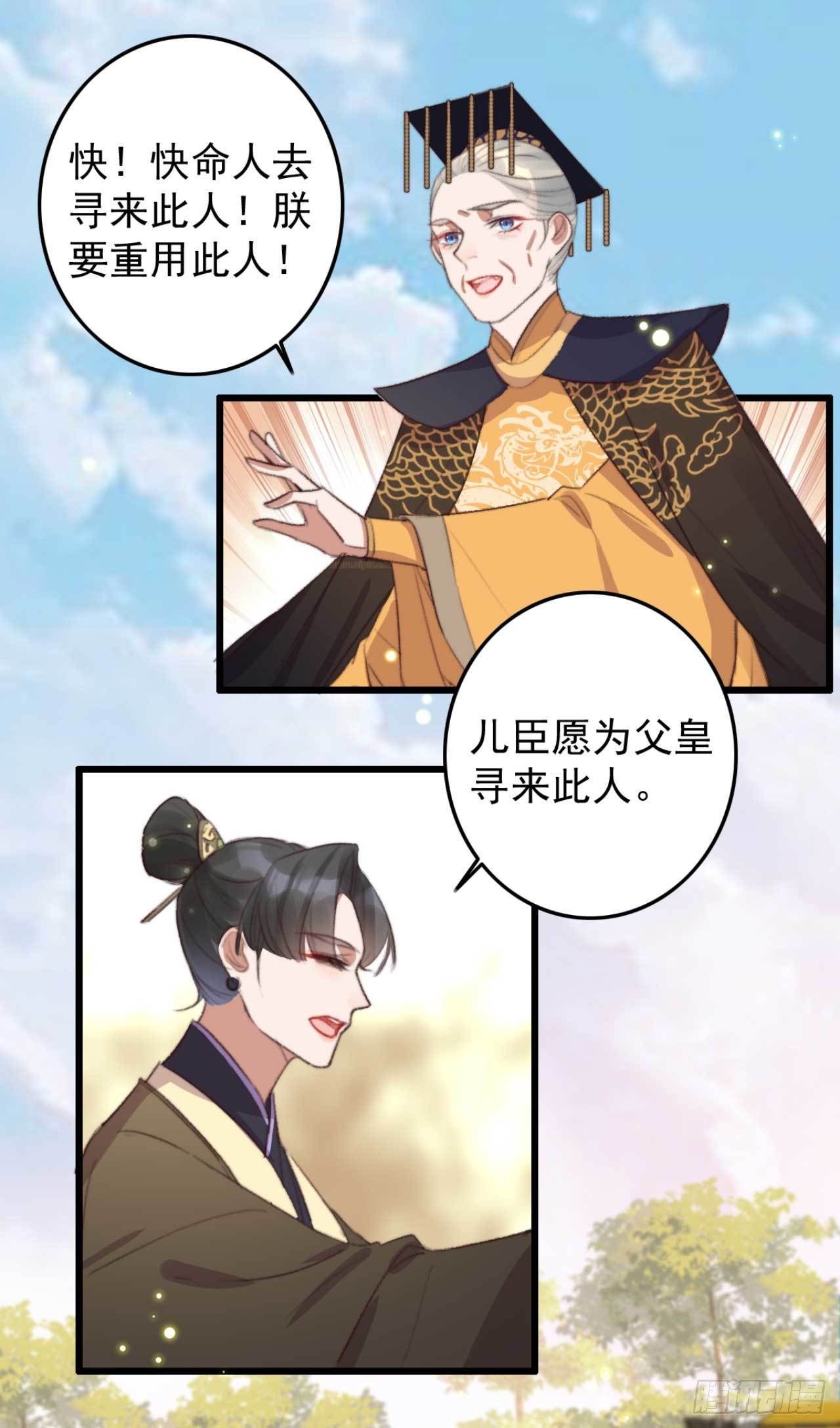 《帝尊狂宠神医特工废材妃》第27话 顶级木源师 第7页