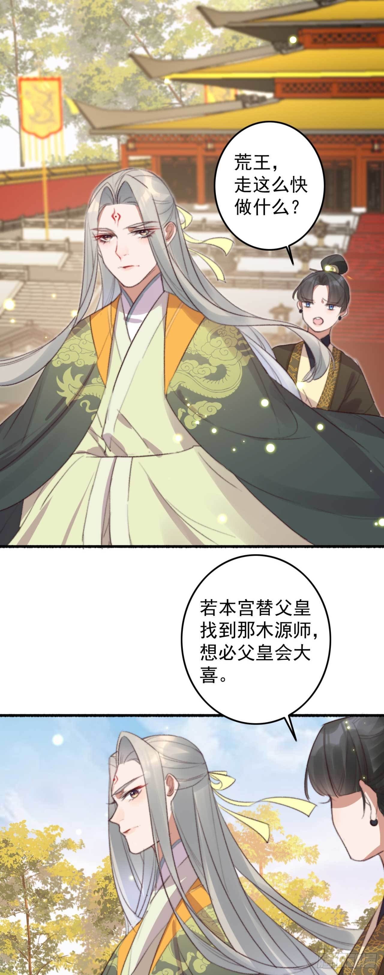 《帝尊狂宠神医特工废材妃》第27话 顶级木源师 第8页
