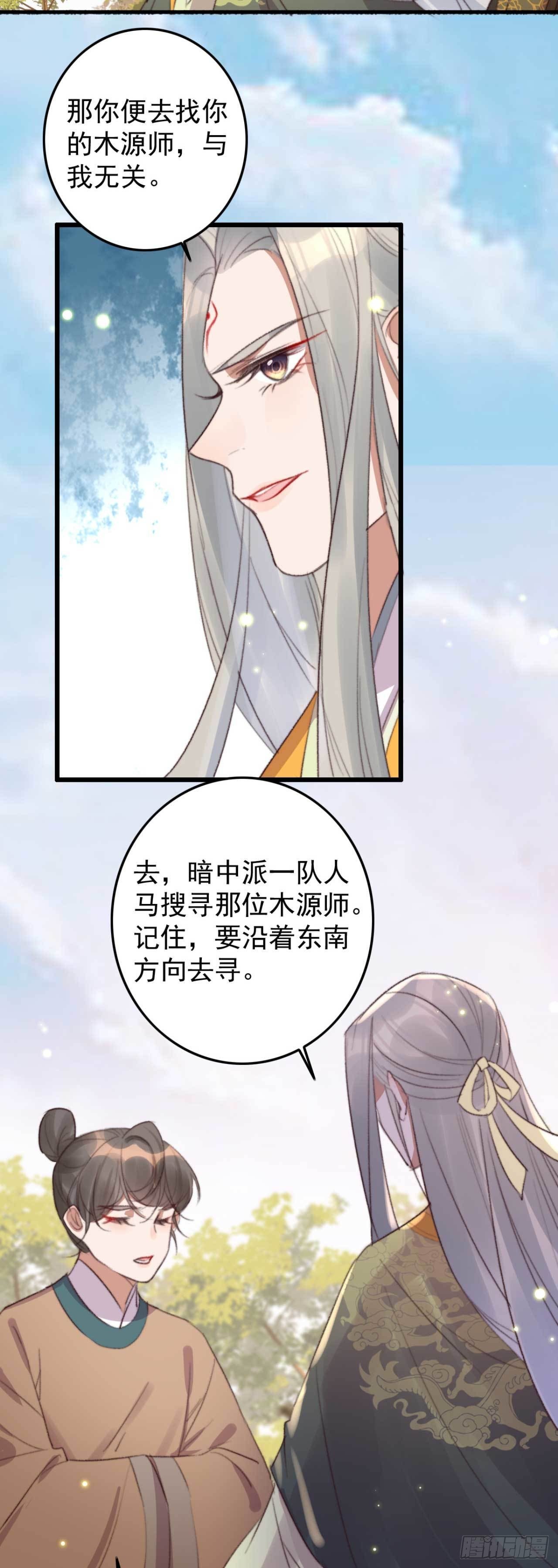 《帝尊狂宠神医特工废材妃》第27话 顶级木源师 第9页